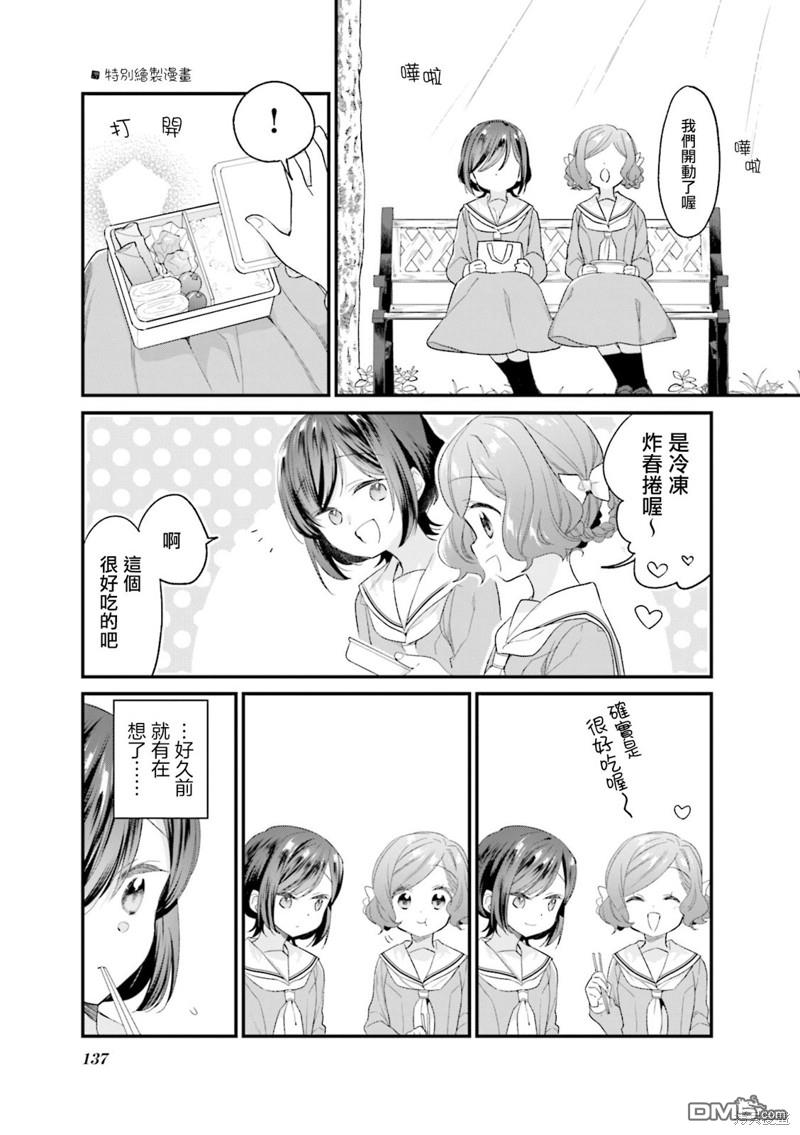 贵安，要来一局吗？ [番外] 01卷彩页 第10页