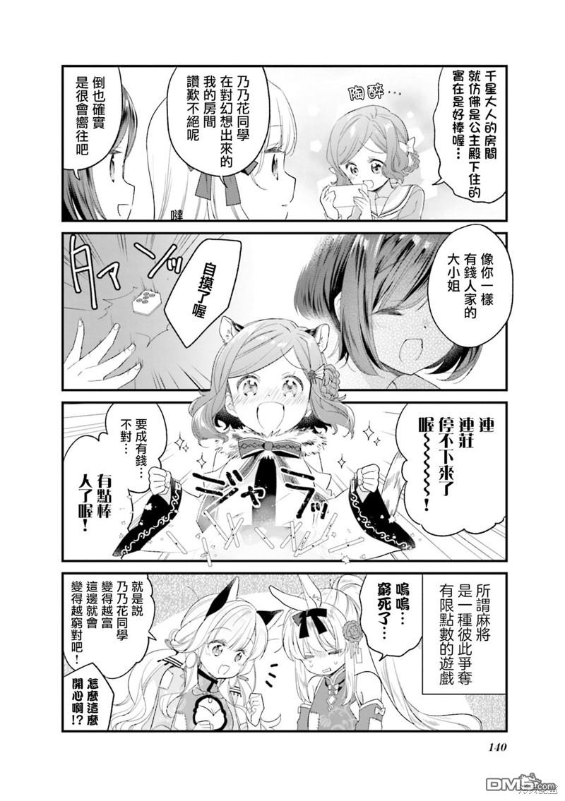 贵安，要来一局吗？ [番外] 01卷彩页 第13页