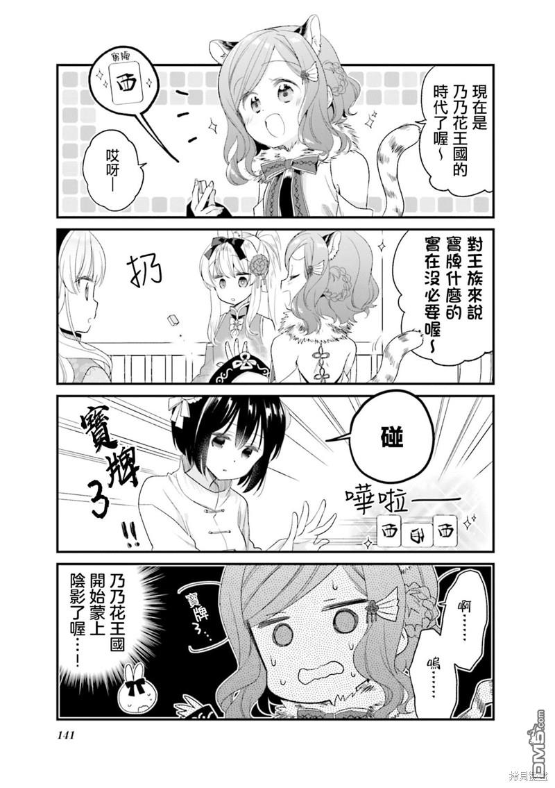 贵安，要来一局吗？ [番外] 01卷彩页 第14页