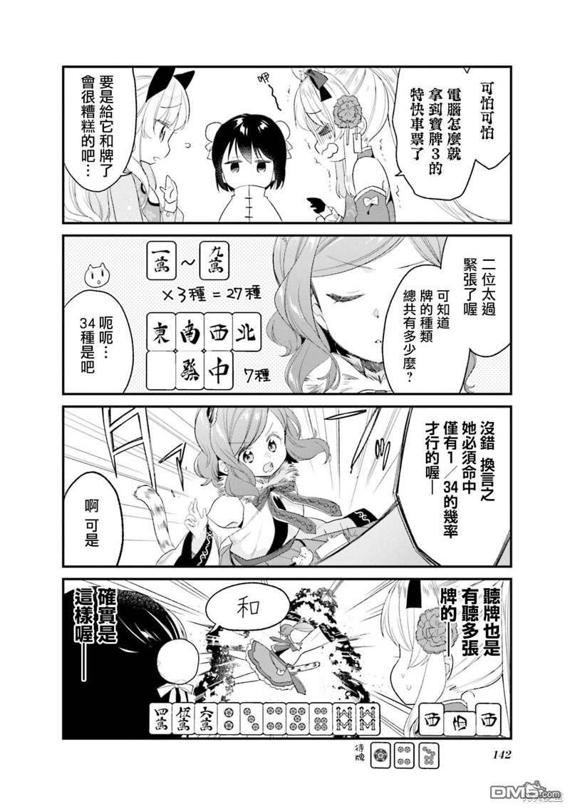 贵安，要来一局吗？ [番外] 01卷彩页 第15页
