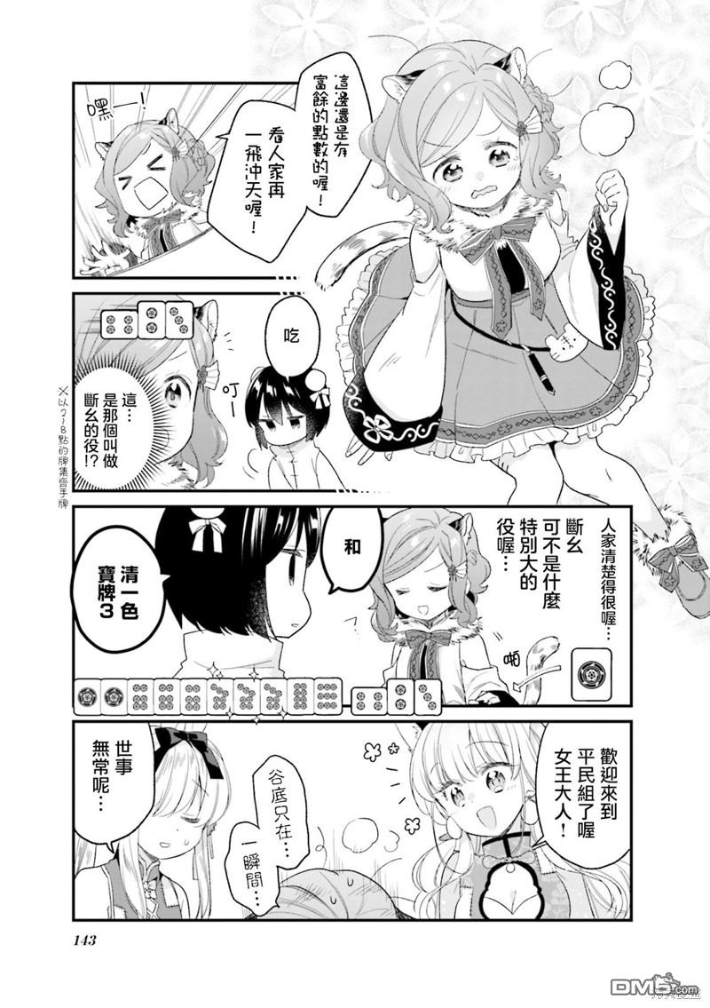 贵安，要来一局吗？ [番外] 01卷彩页 第16页