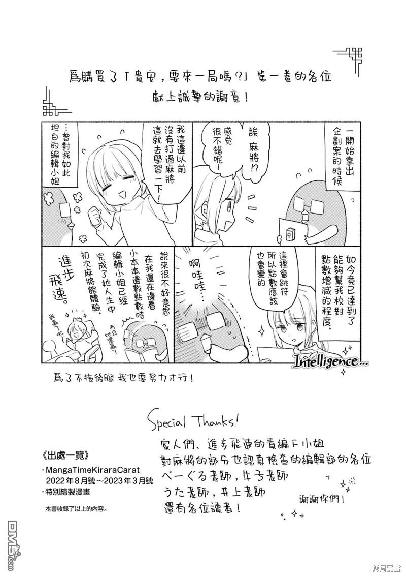 贵安，要来一局吗？ [番外] 01卷彩页 第18页