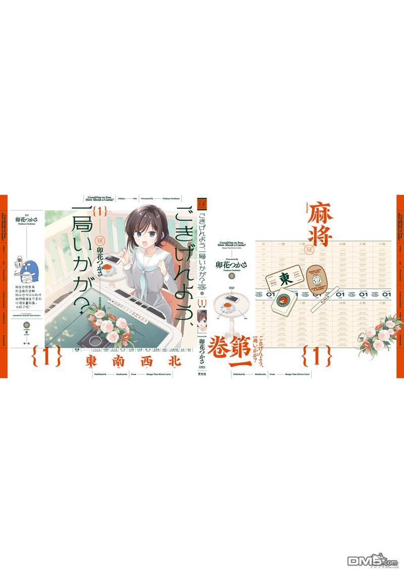 贵安，要来一局吗？ [番外] 01卷彩页 第19页
