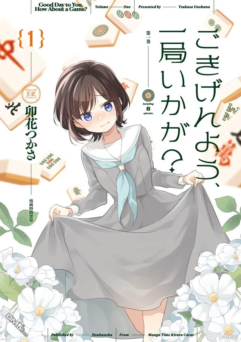 贵安，要来一局吗？ [番外] 01卷彩页 第2页