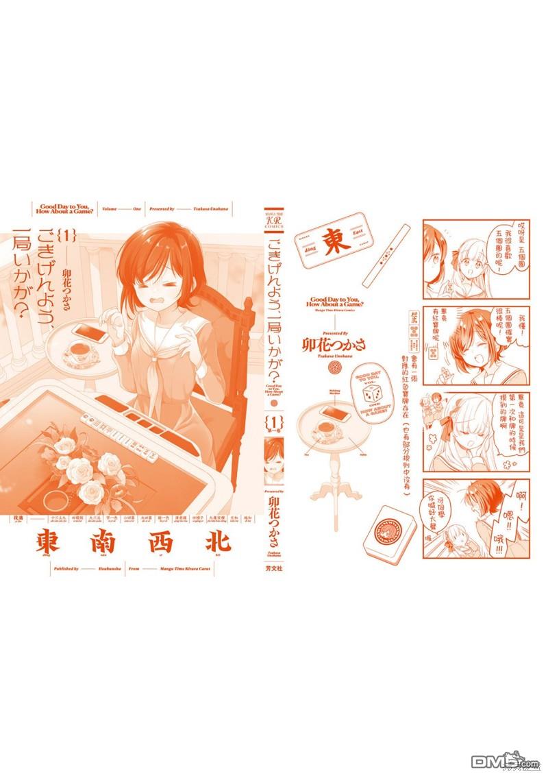 贵安，要来一局吗？ [番外] 01卷彩页 第20页