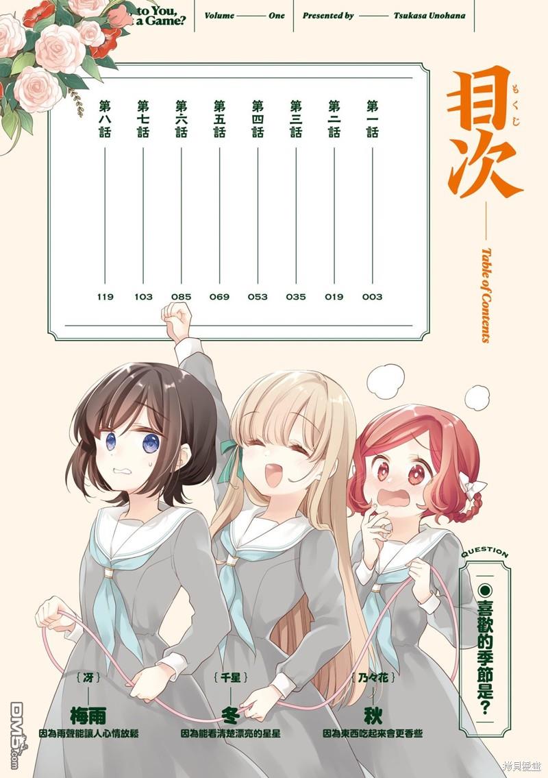 贵安，要来一局吗？ [番外] 01卷彩页 第3页