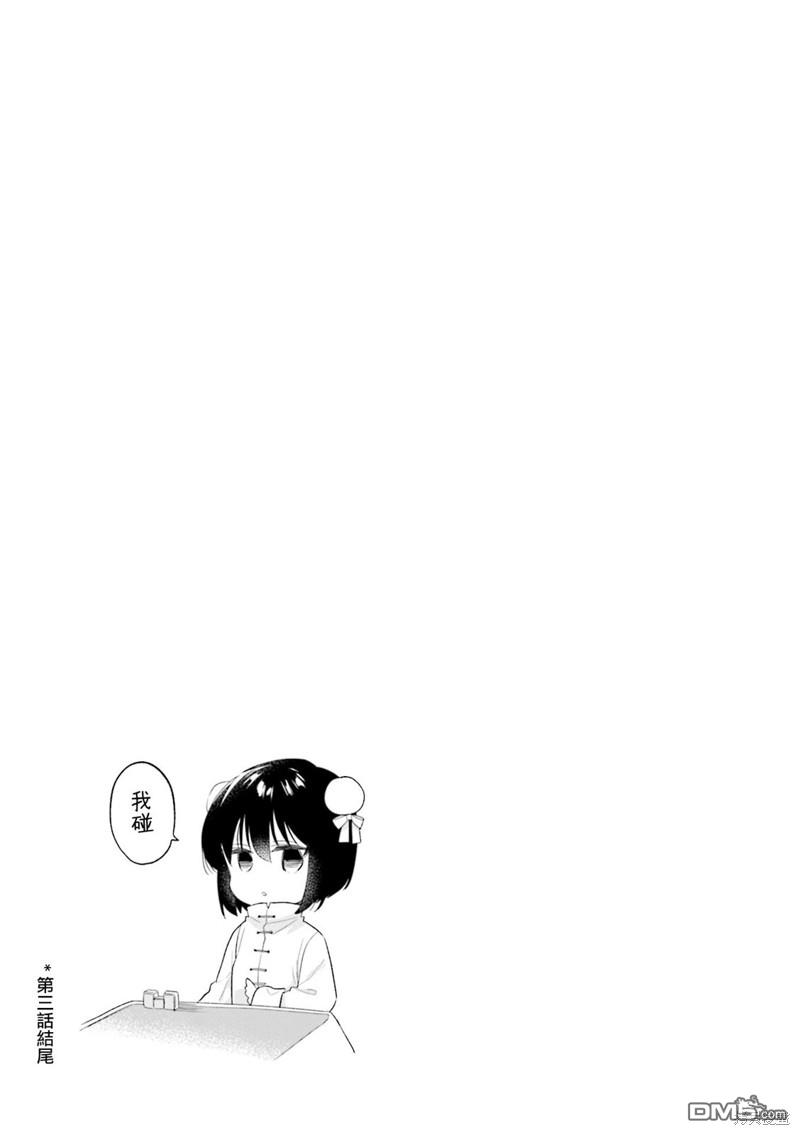 贵安，要来一局吗？ [番外] 01卷彩页 第4页