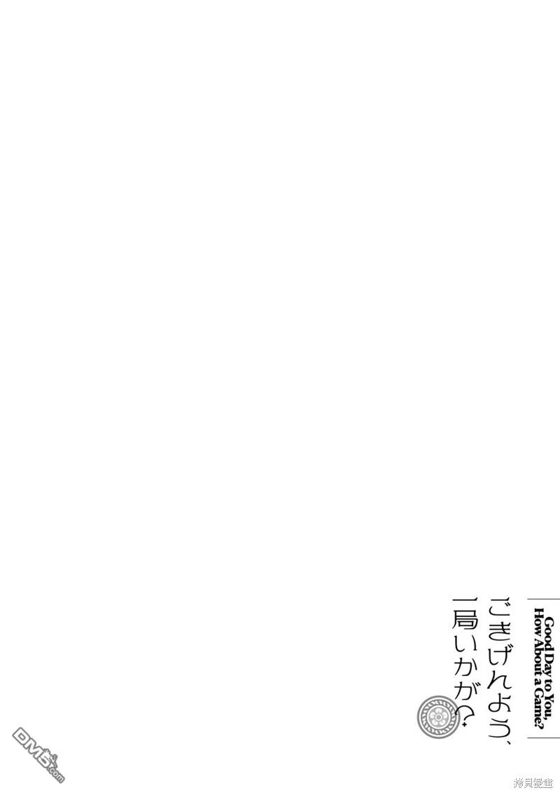 贵安，要来一局吗？ [番外] 01卷彩页 第5页