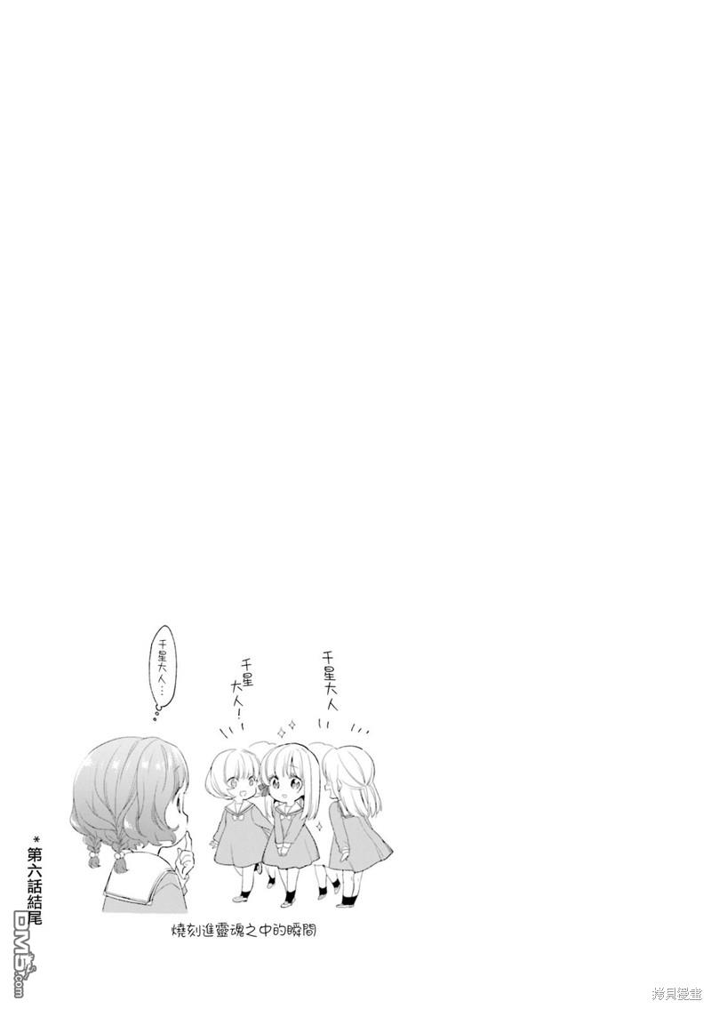贵安，要来一局吗？ [番外] 01卷彩页 第6页
