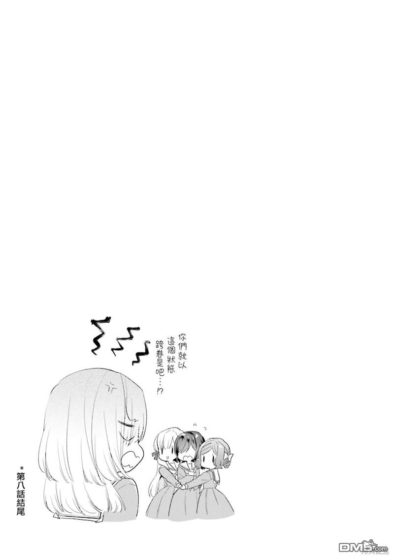 贵安，要来一局吗？ [番外] 01卷彩页 第8页
