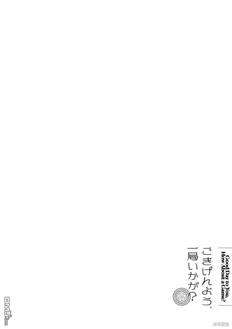 贵安，要来一局吗？ [番外] 01卷彩页 第9页