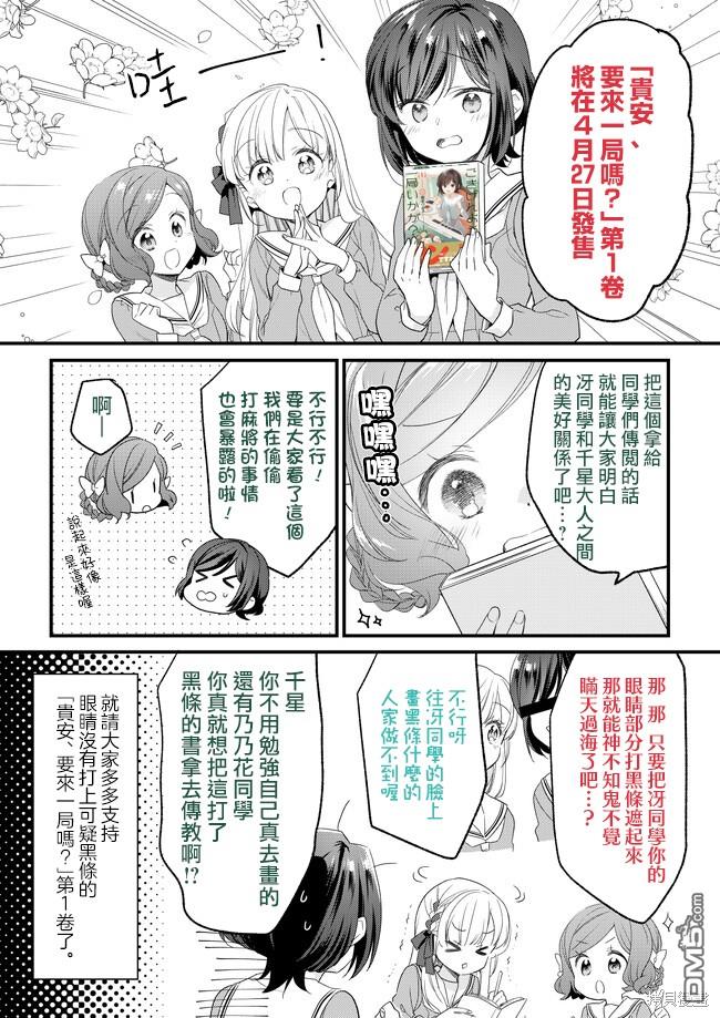 贵安，要来一局吗？ [番外] 1卷发售告知 第1页