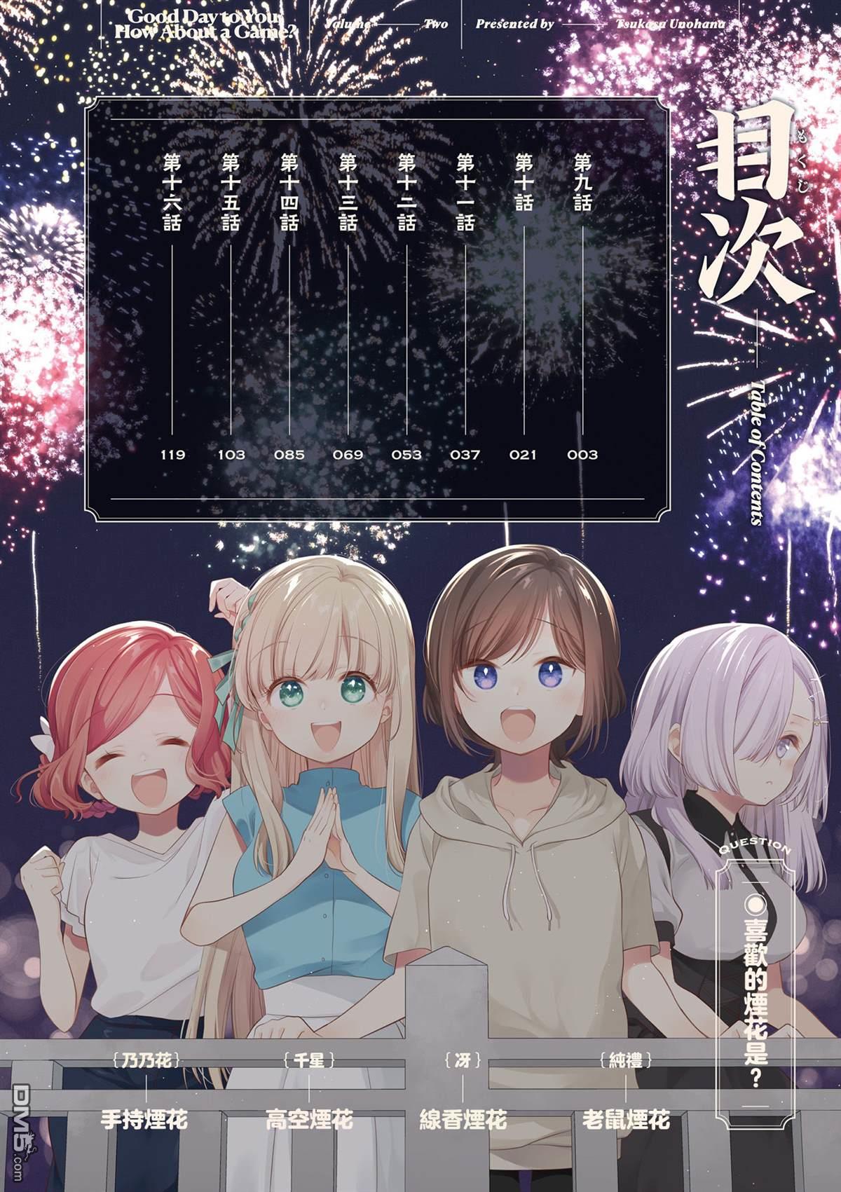 贵安，要来一局吗？ [番外] 2卷彩页 第1页
