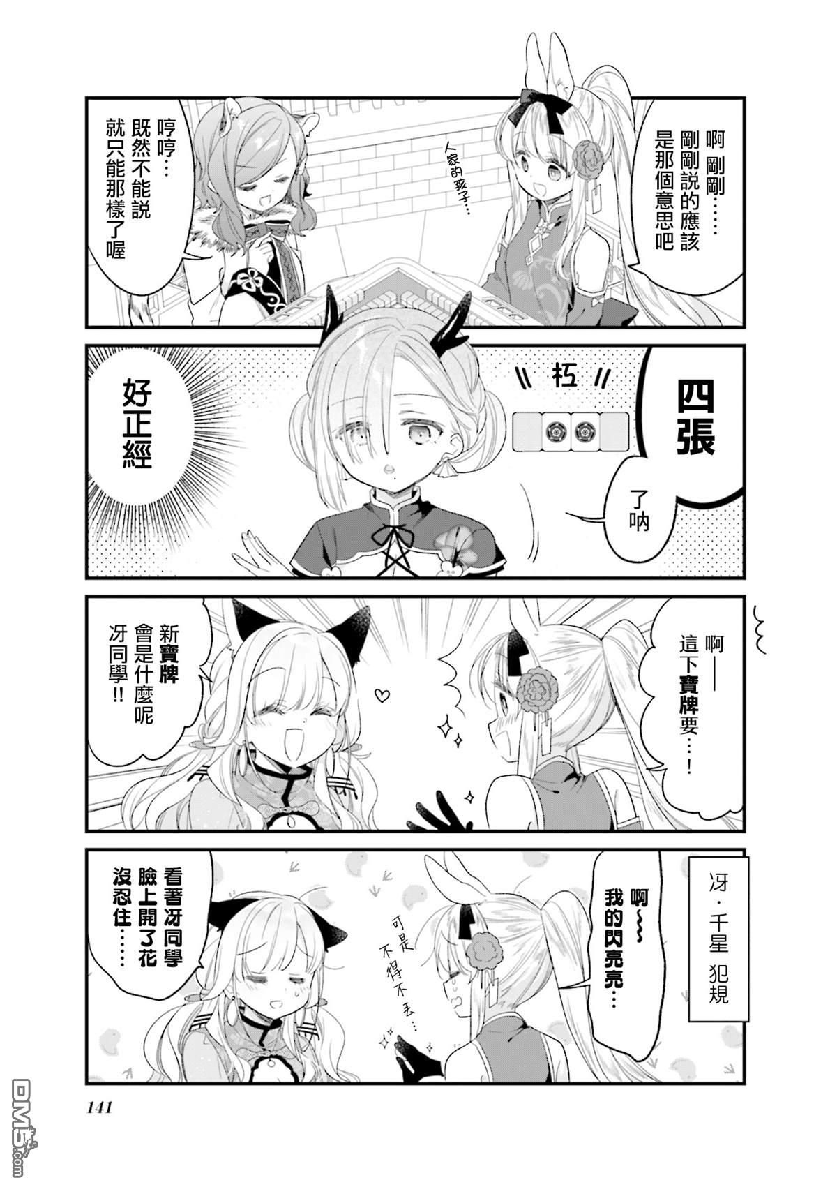 贵安，要来一局吗？ [番外] 2卷彩页 第10页