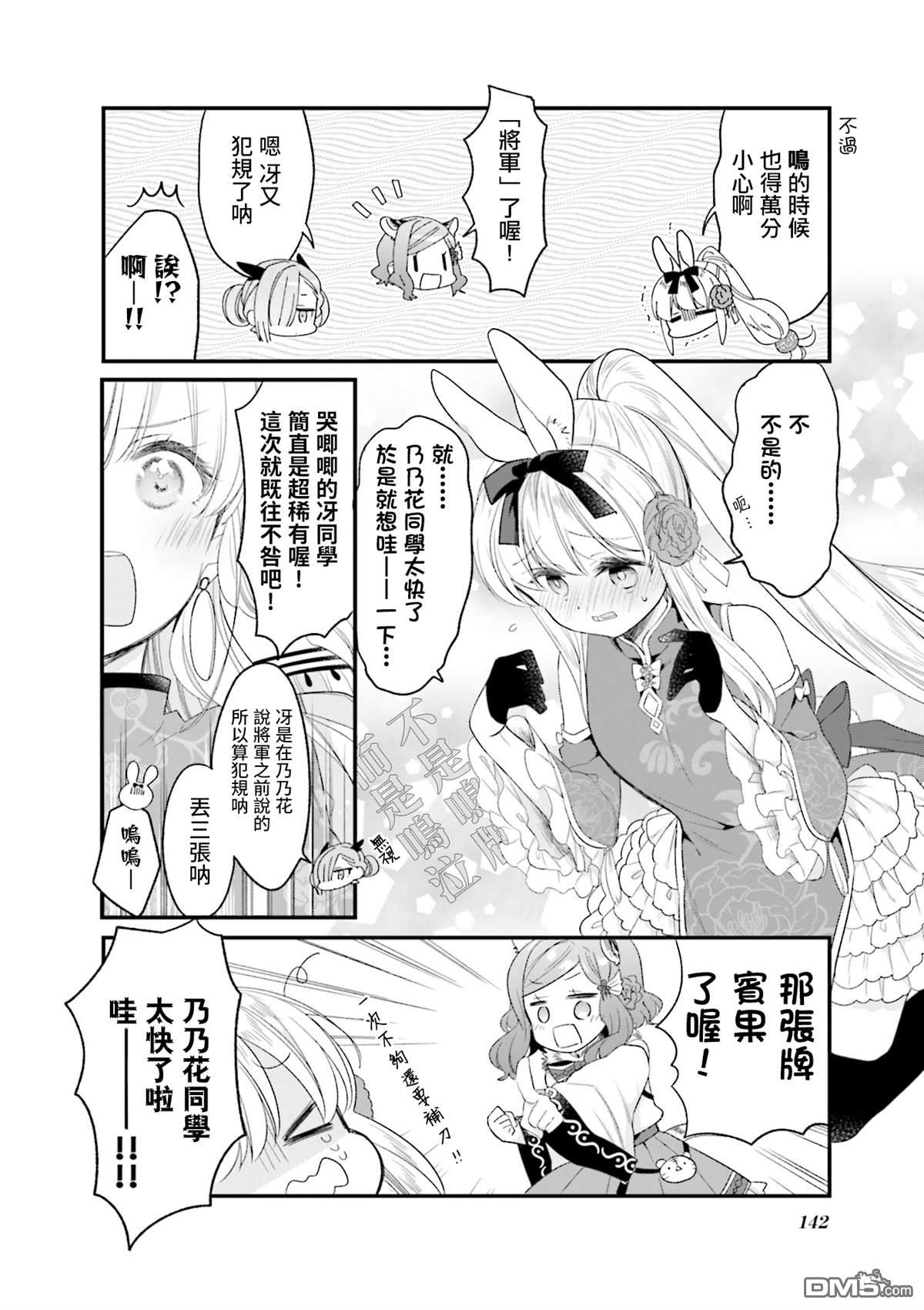 贵安，要来一局吗？ [番外] 2卷彩页 第11页