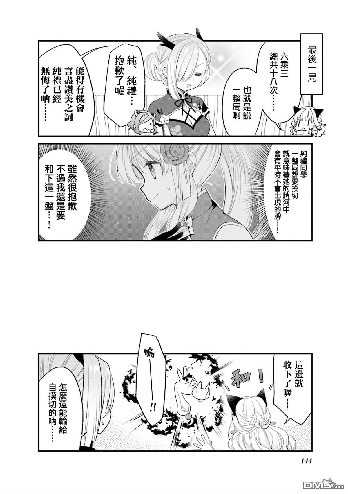 贵安，要来一局吗？ [番外] 2卷彩页 第13页