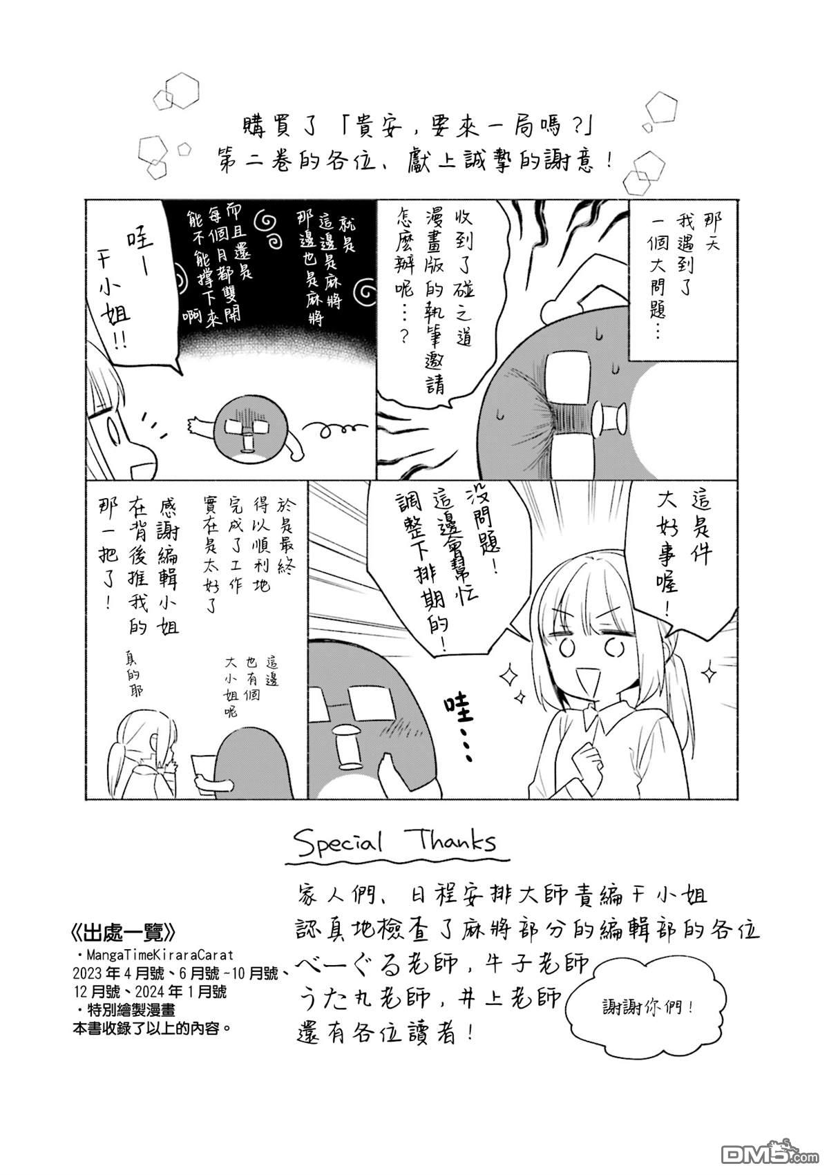 贵安，要来一局吗？ [番外] 2卷彩页 第14页