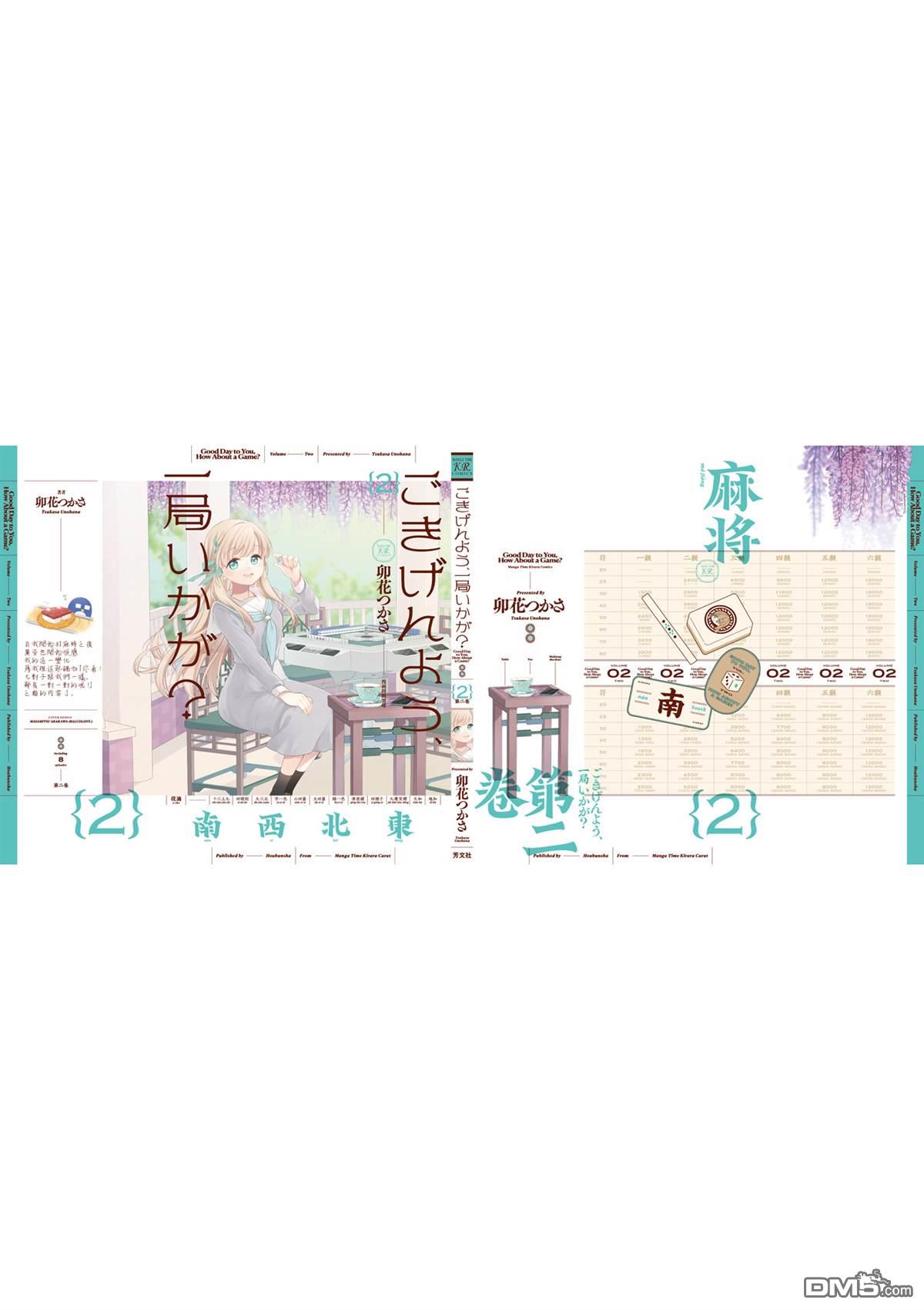贵安，要来一局吗？ [番外] 2卷彩页 第15页