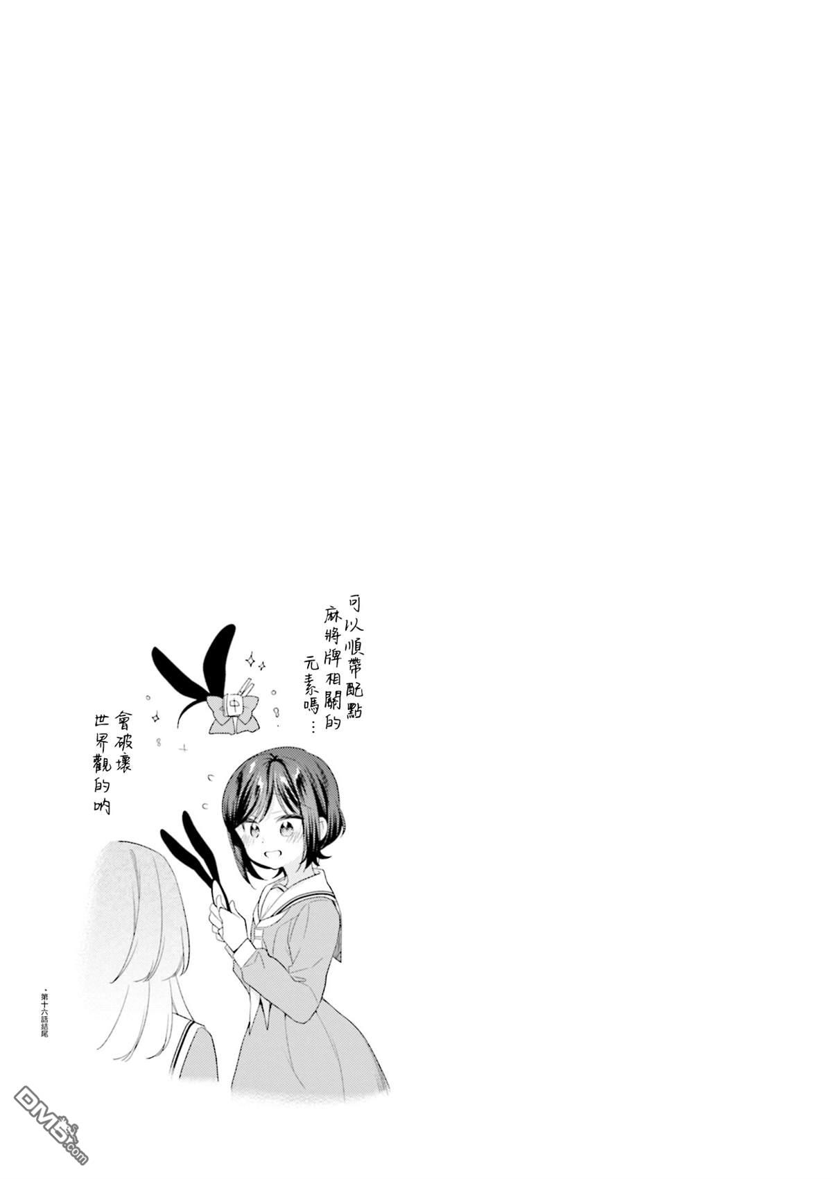 贵安，要来一局吗？ [番外] 2卷彩页 第5页