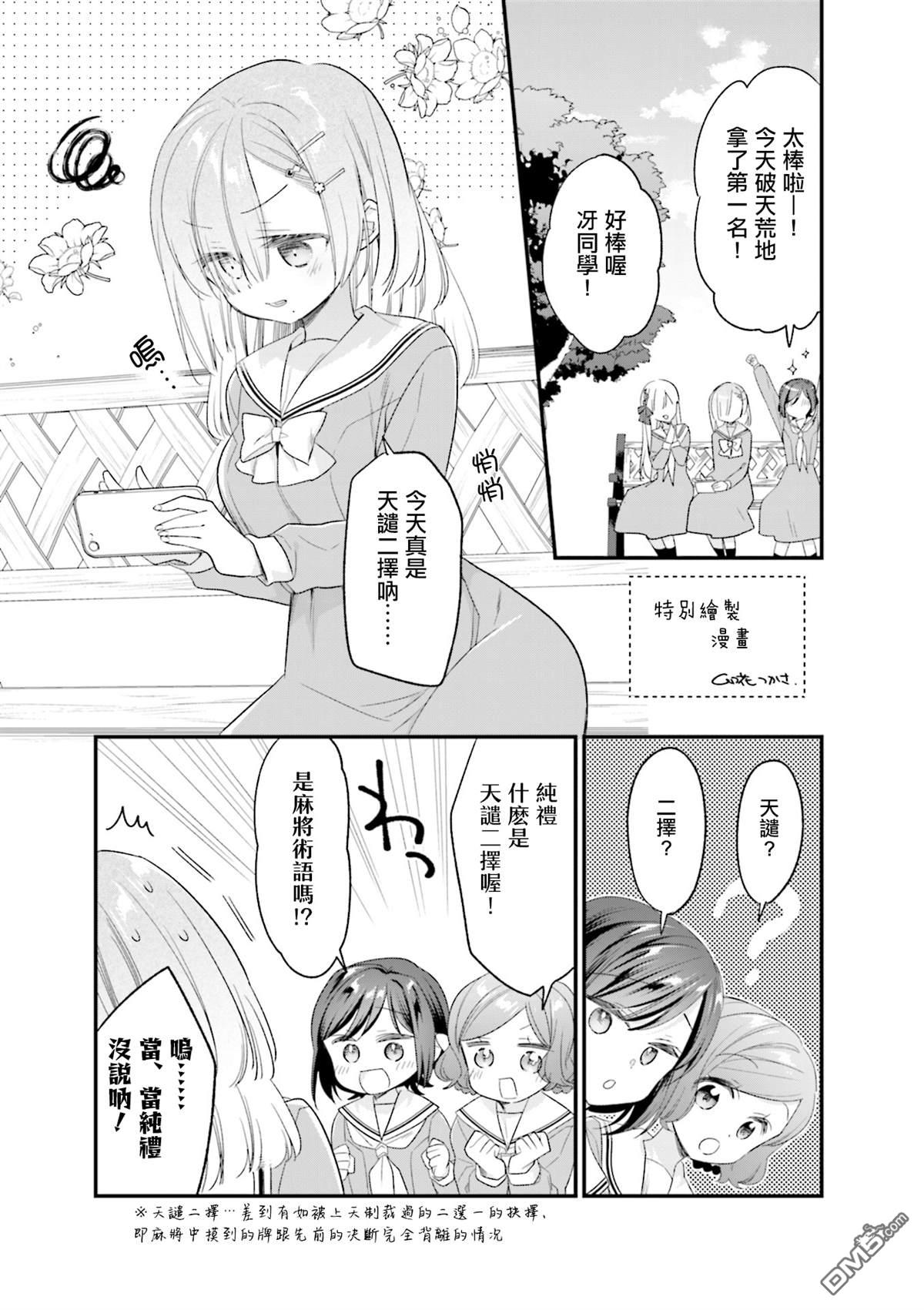 贵安，要来一局吗？ [番外] 2卷彩页 第6页