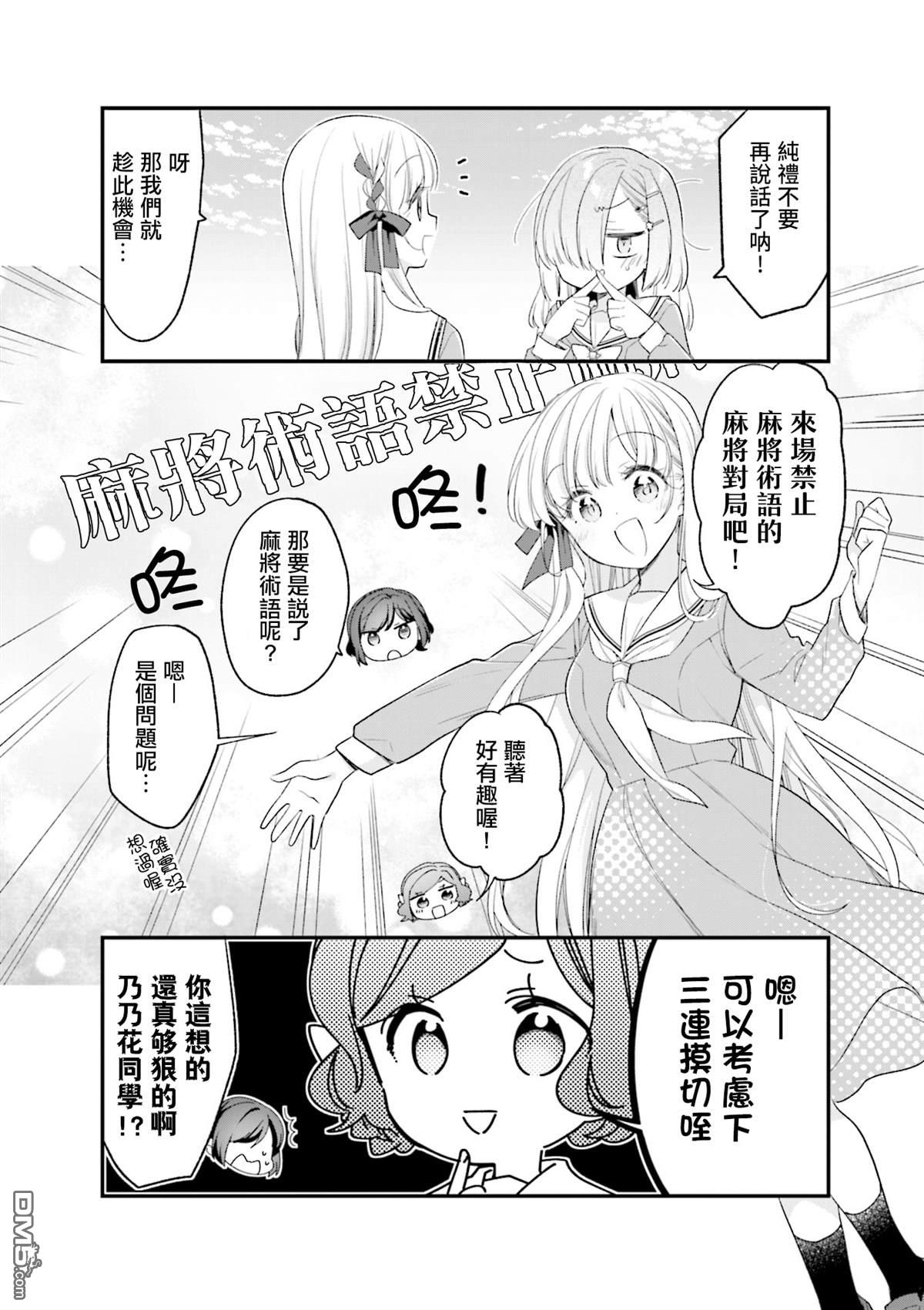 贵安，要来一局吗？ [番外] 2卷彩页 第7页
