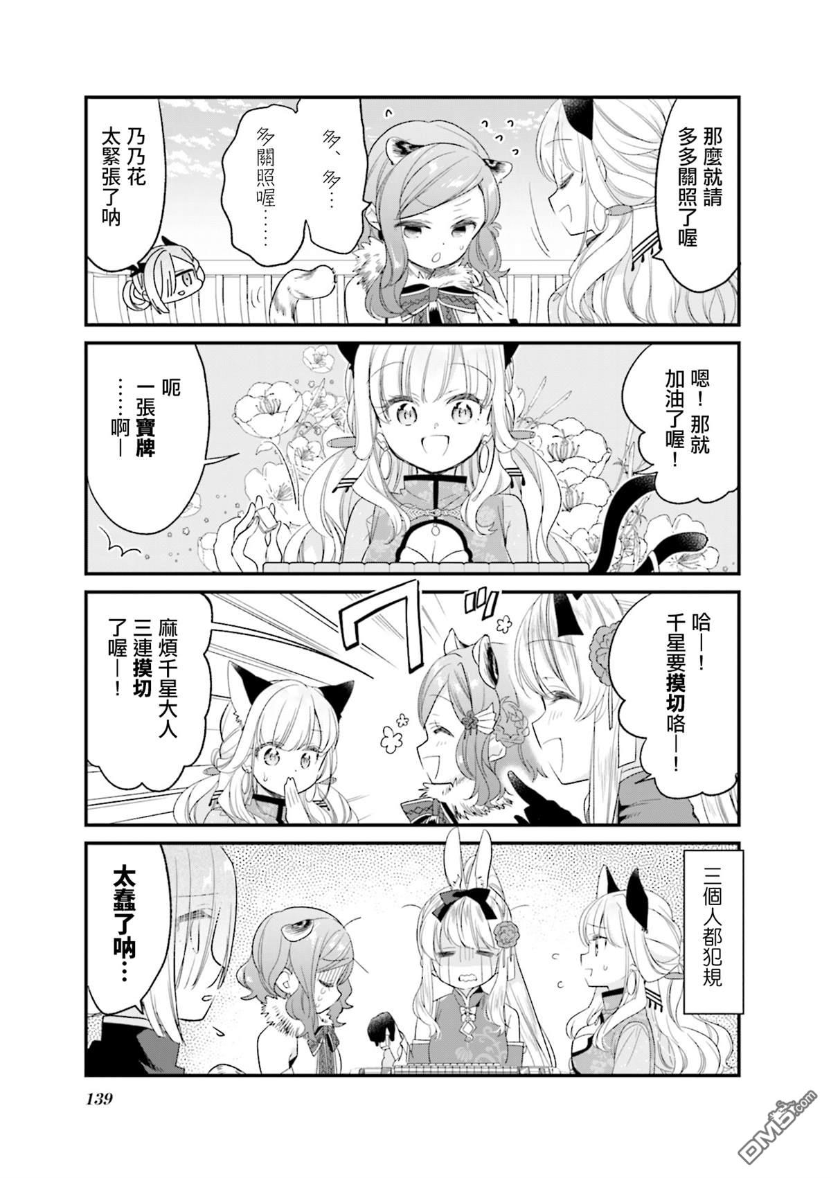 贵安，要来一局吗？ [番外] 2卷彩页 第8页
