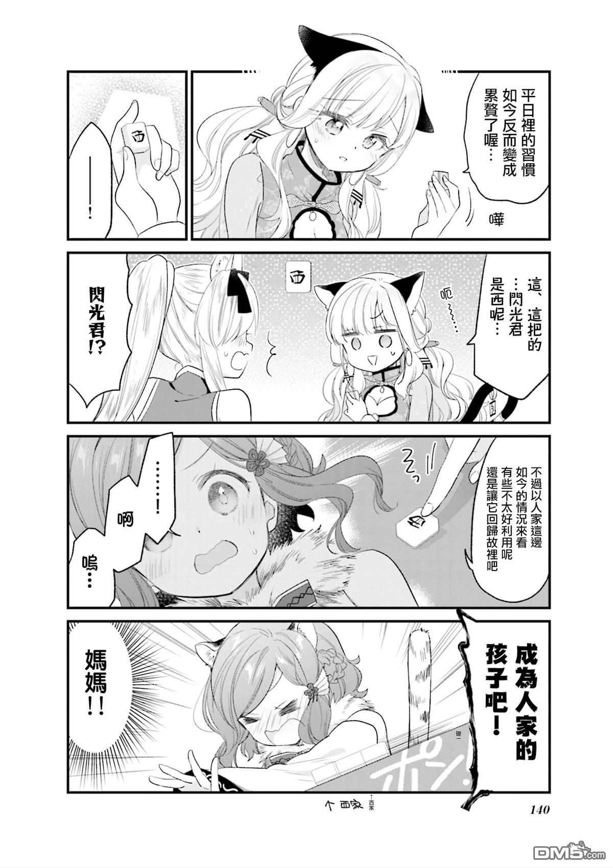 贵安，要来一局吗？ [番外] 2卷彩页 第9页