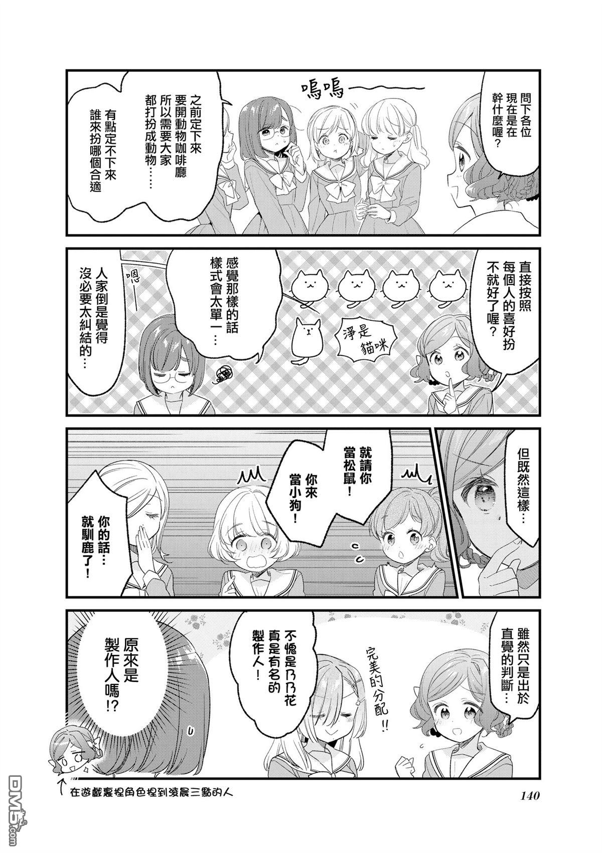 贵安，要来一局吗？ [番外] 3卷附录 第11页