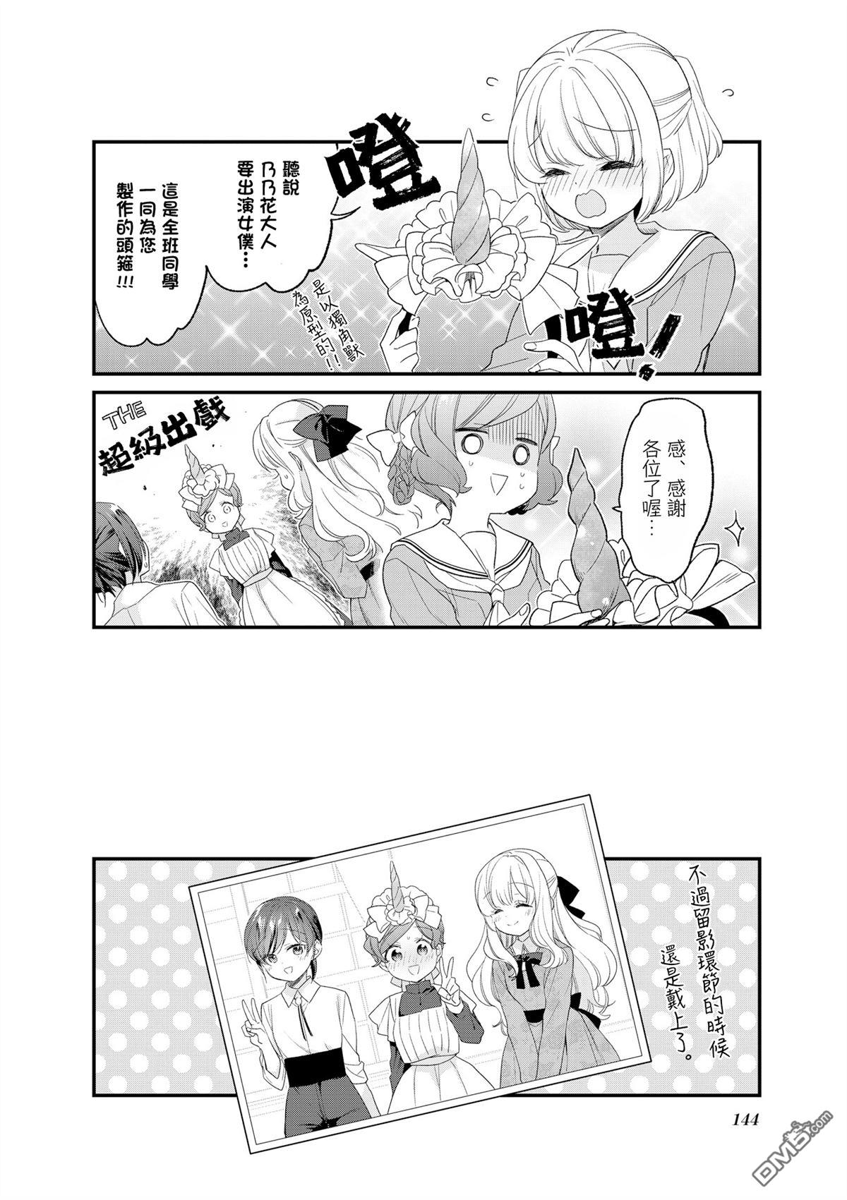 贵安，要来一局吗？ [番外] 3卷附录 第15页