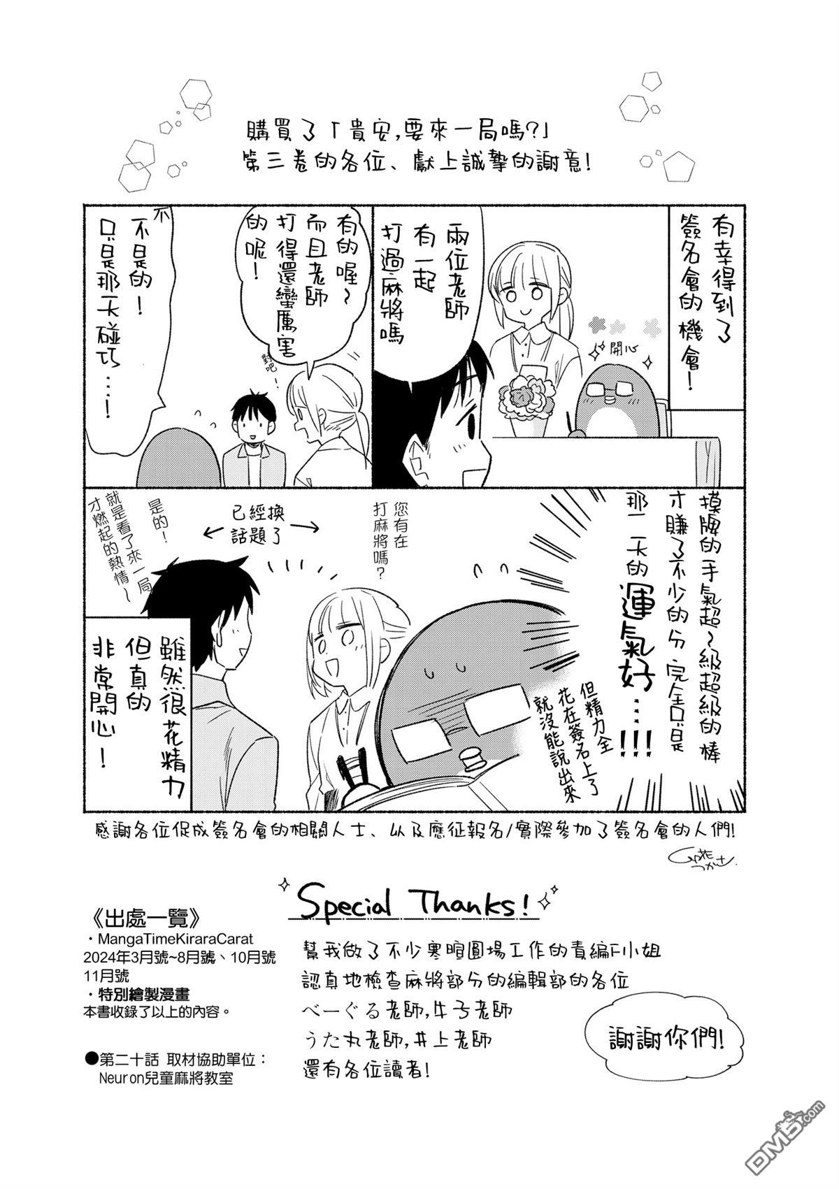 贵安，要来一局吗？ [番外] 3卷附录 第16页