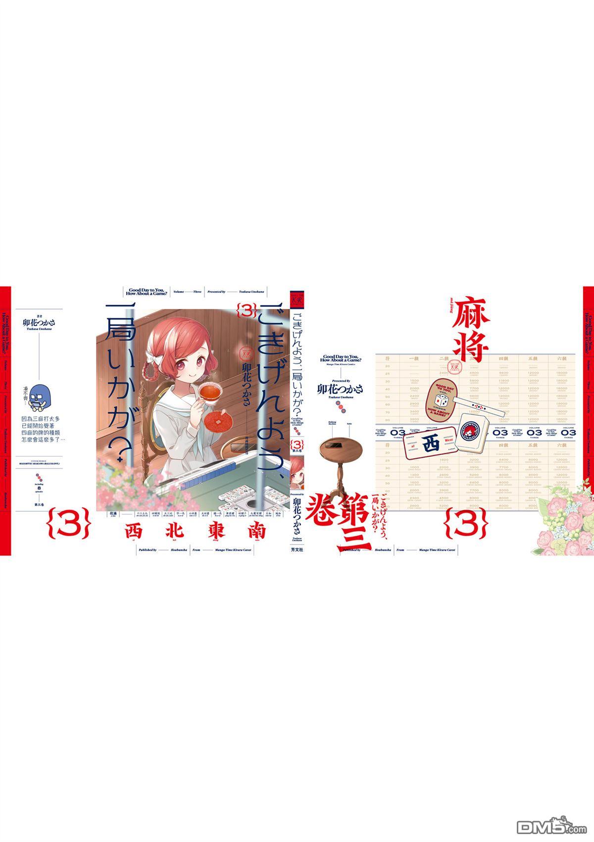 贵安，要来一局吗？ [番外] 3卷附录 第17页