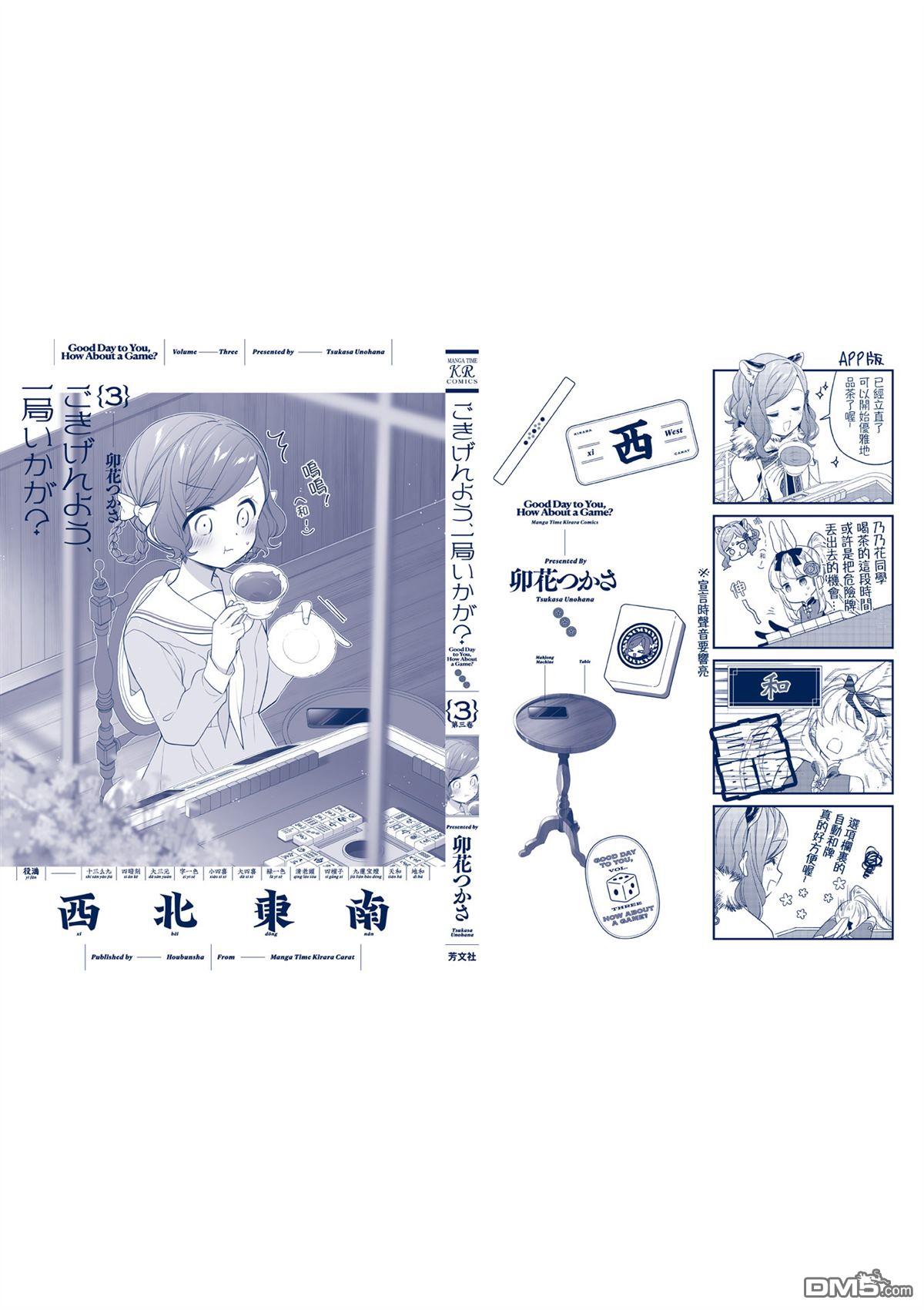 贵安，要来一局吗？ [番外] 3卷附录 第18页