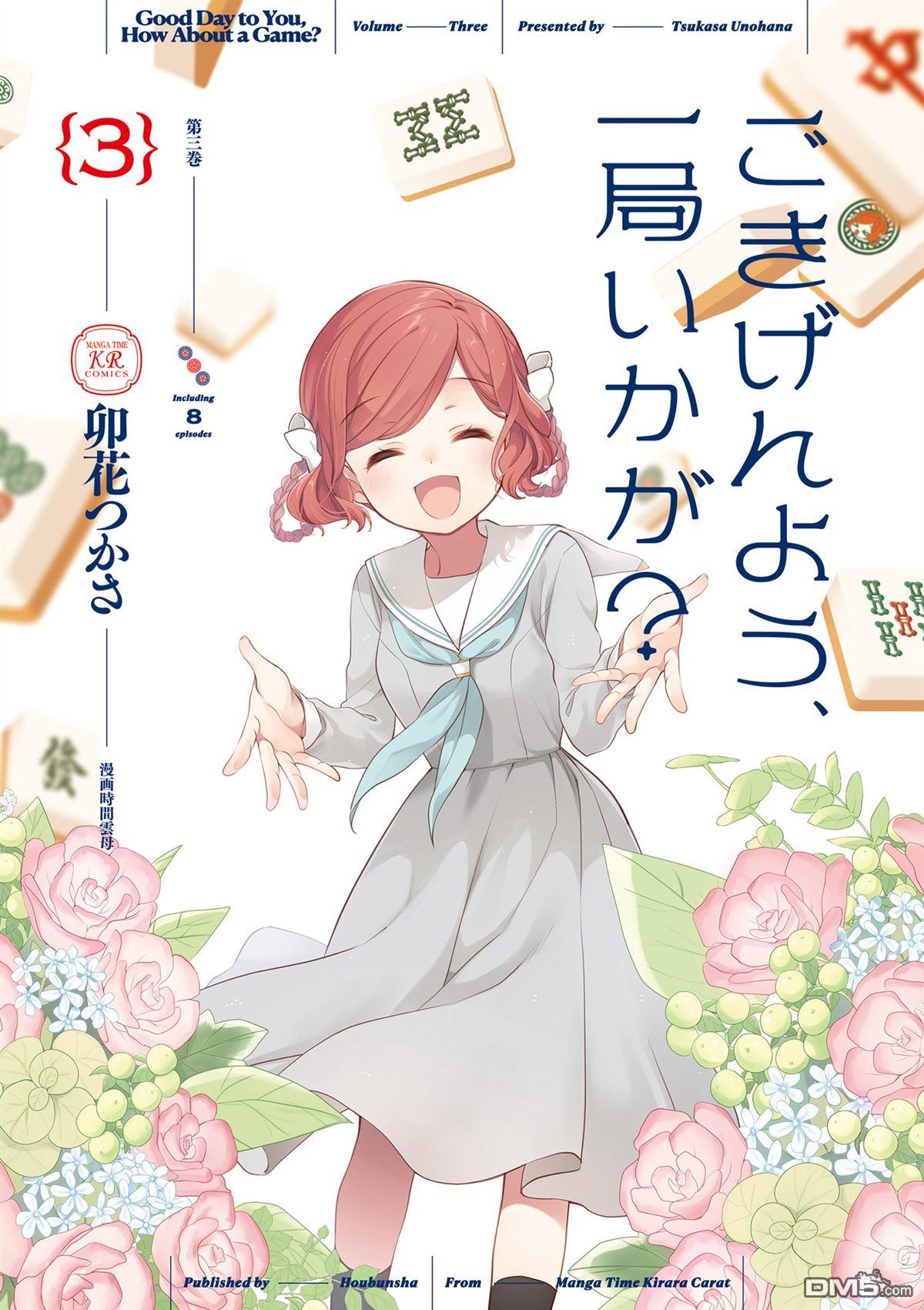 贵安，要来一局吗？ [番外] 3卷附录 第2页