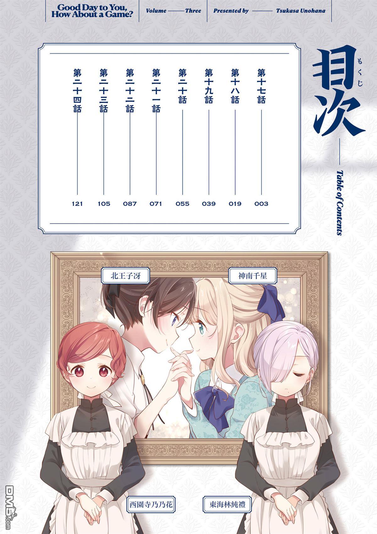 贵安，要来一局吗？ [番外] 3卷附录 第3页