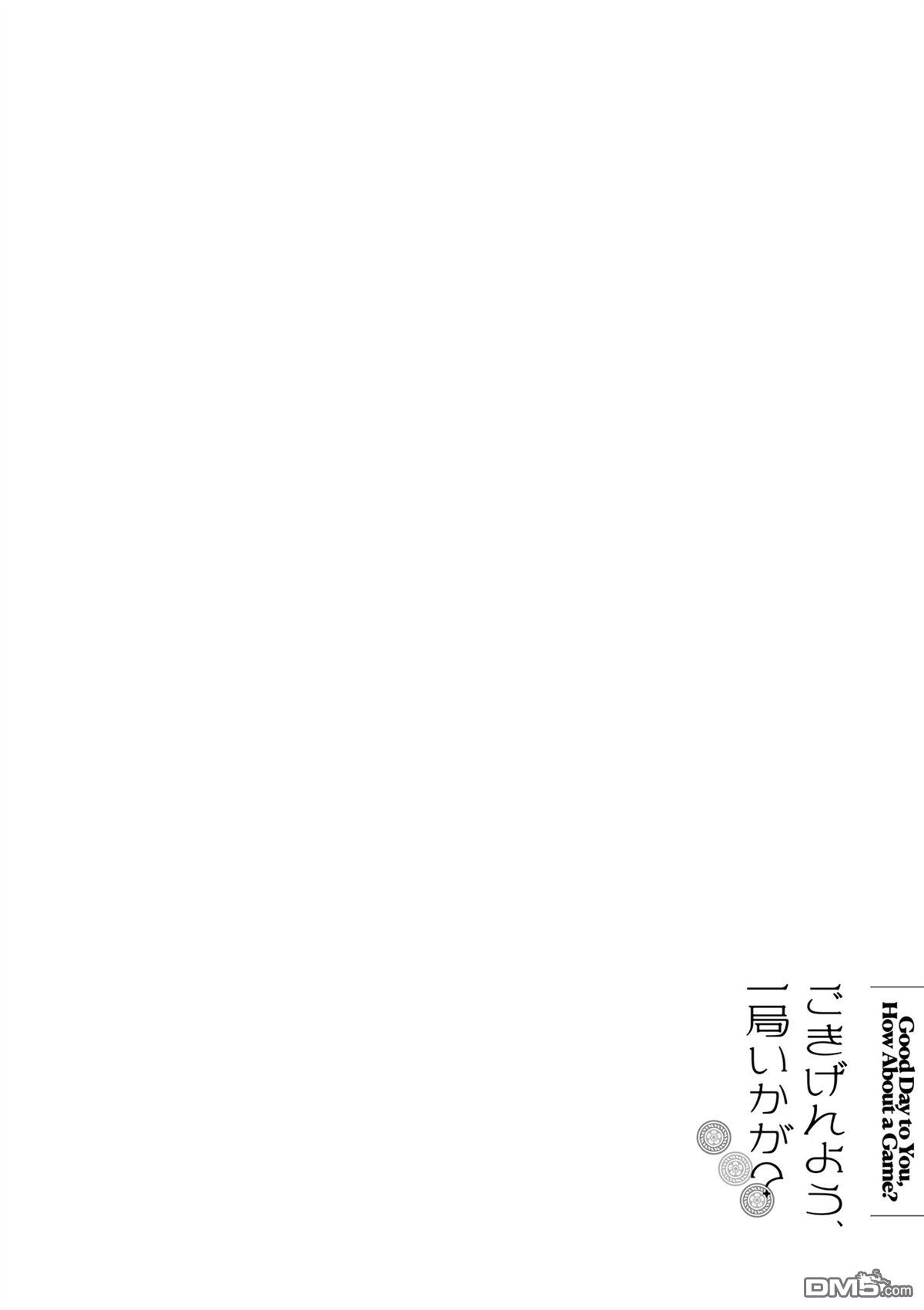贵安，要来一局吗？ [番外] 3卷附录 第5页