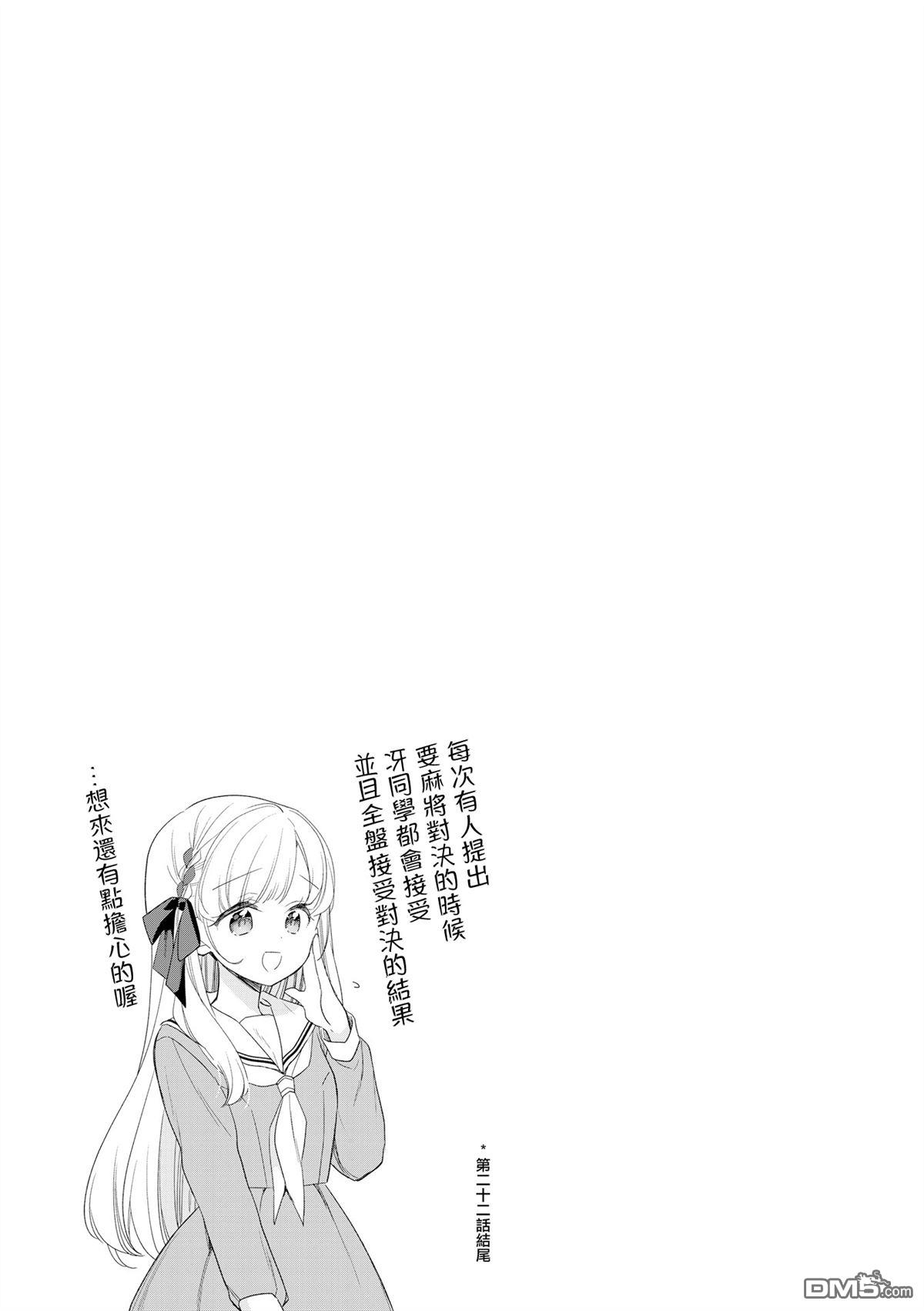 贵安，要来一局吗？ [番外] 3卷附录 第6页