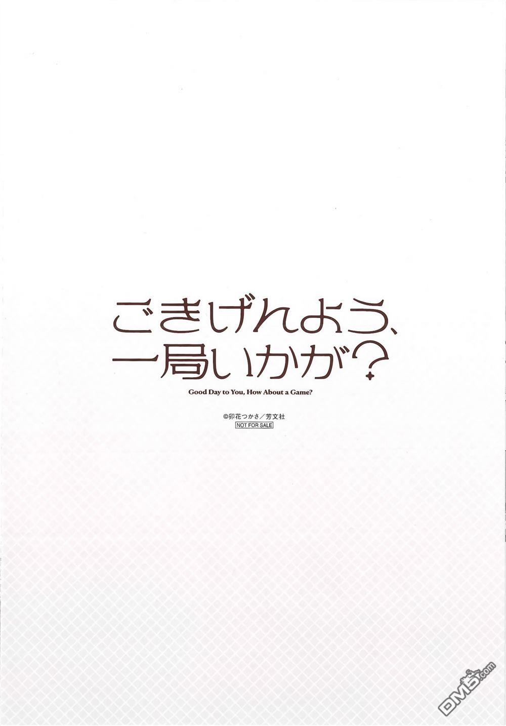 贵安，要来一局吗？ [番外] 二卷gamers特典 第4页