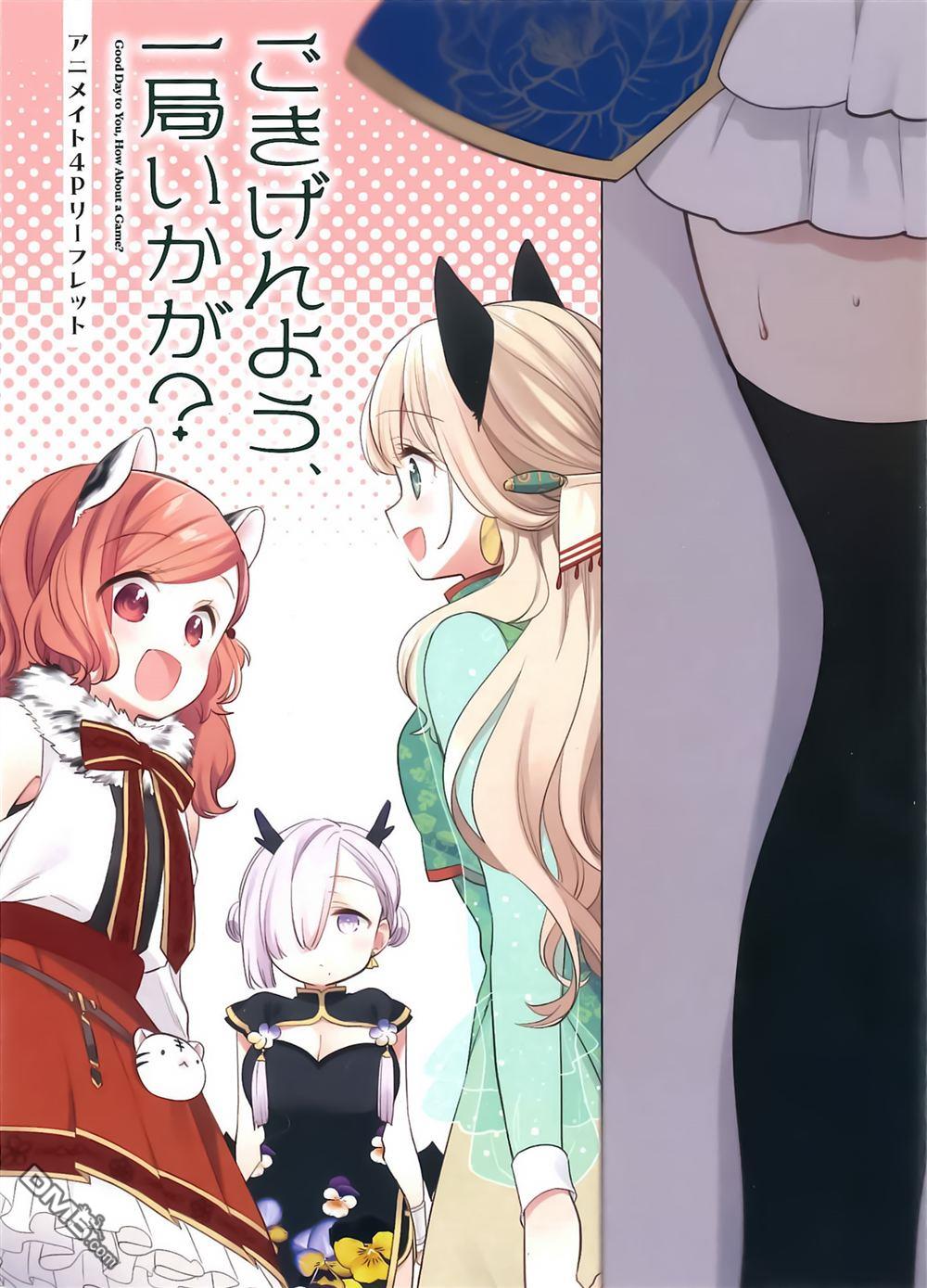 贵安，要来一局吗？ [番外] 三卷animate特典 第1页