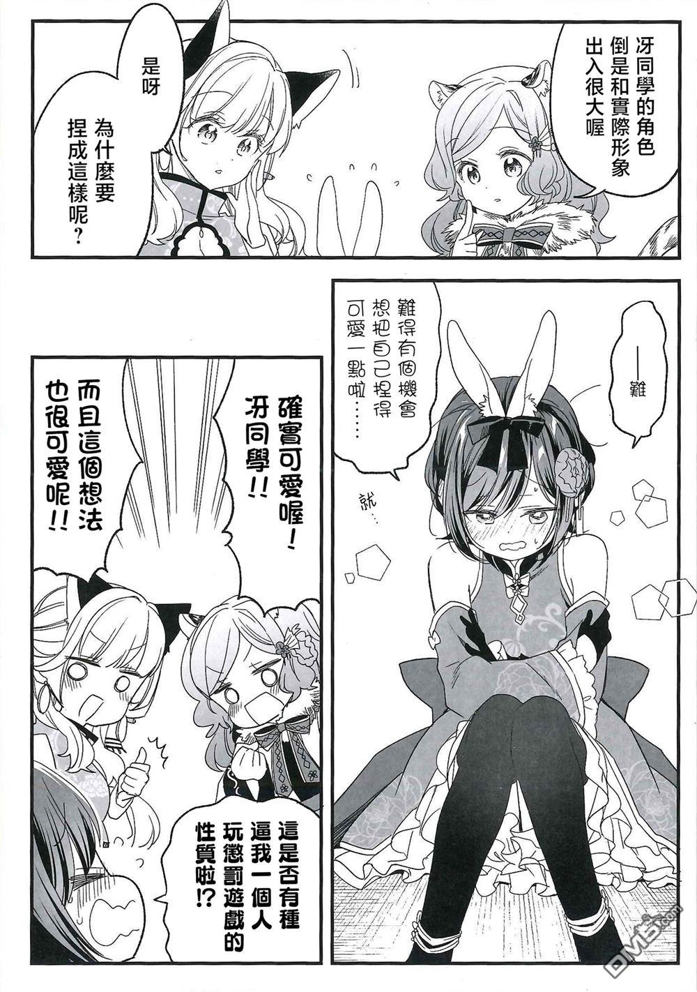 贵安，要来一局吗？ [番外] 三卷animate特典 第3页