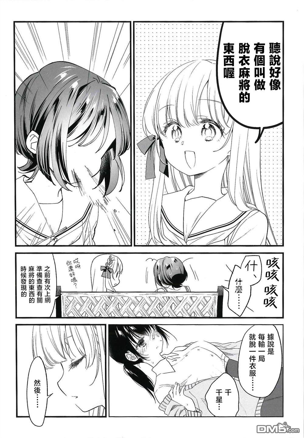 贵安，要来一局吗？ [番外] 一卷gamers特典 第2页
