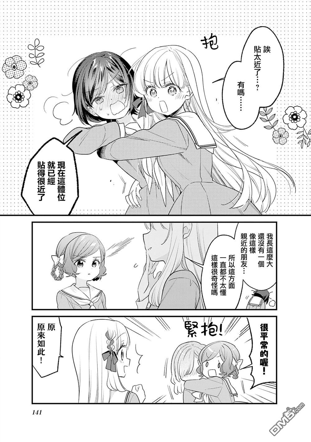 贵安，要来一局吗？ [番外] 4卷附录 第14页