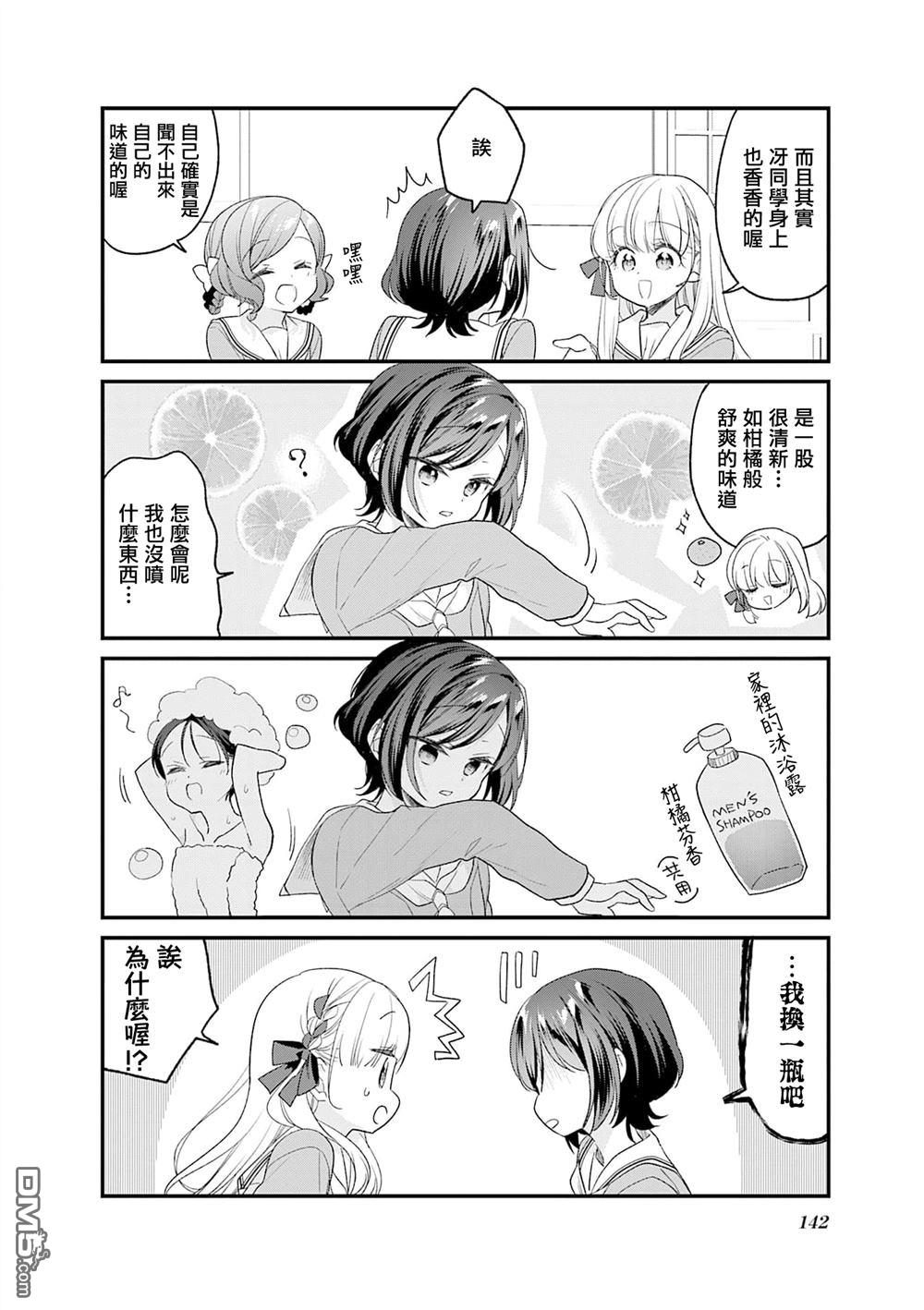 贵安，要来一局吗？ [番外] 4卷附录 第15页