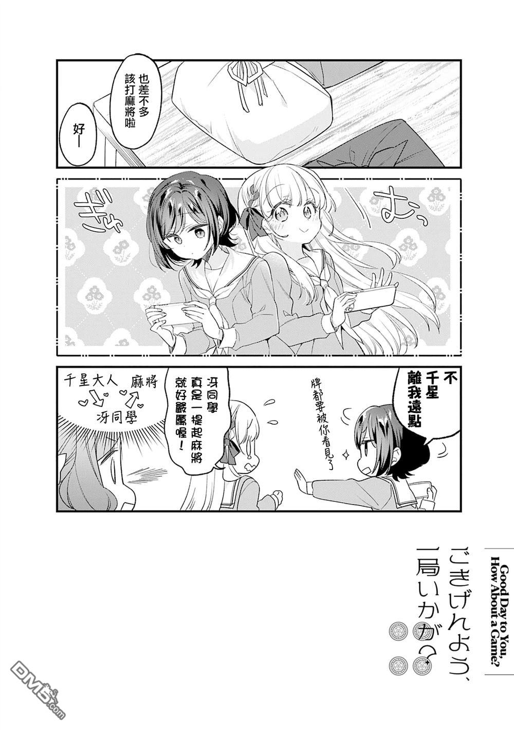 贵安，要来一局吗？ [番外] 4卷附录 第17页