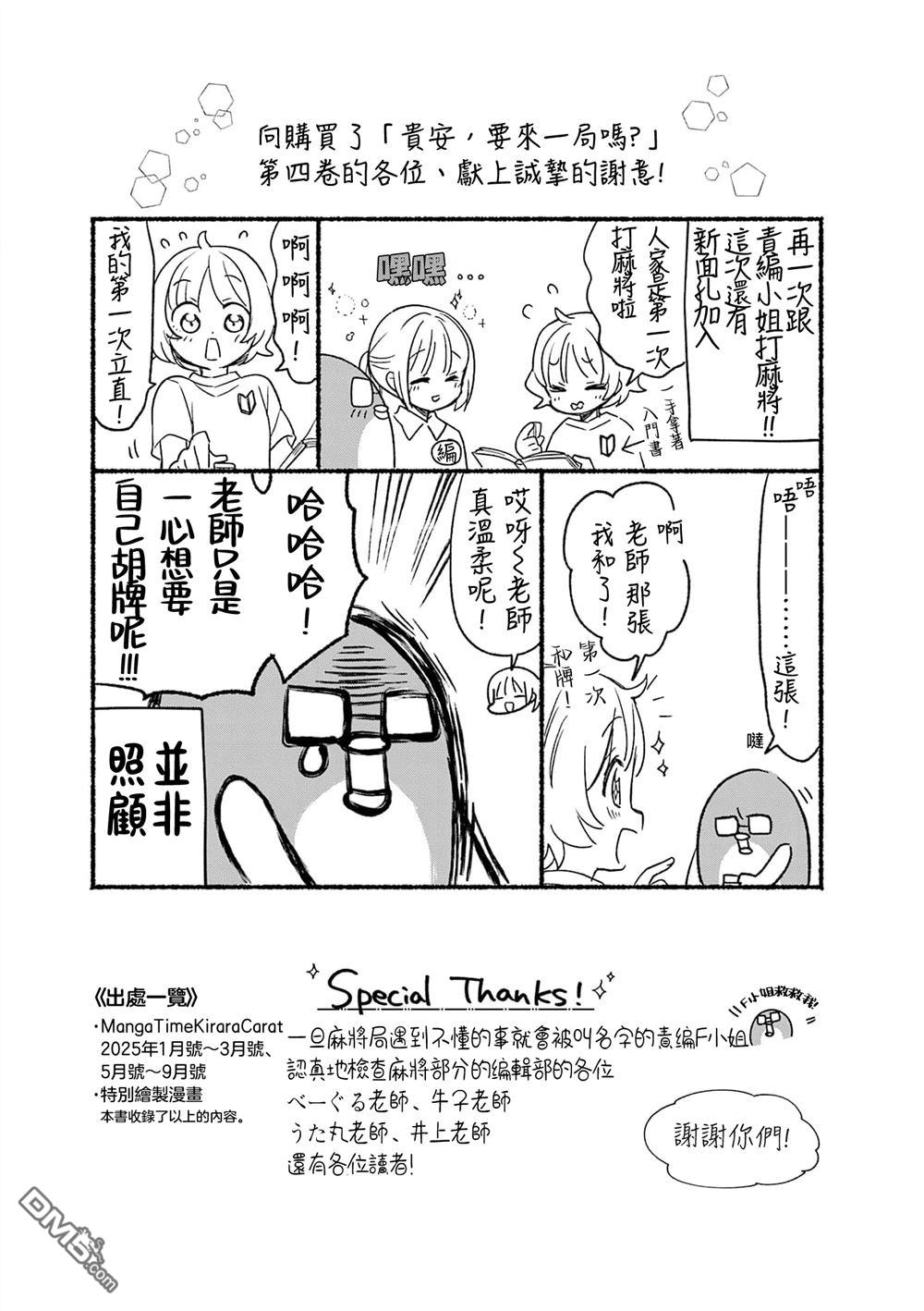 贵安，要来一局吗？ [番外] 4卷附录 第18页
