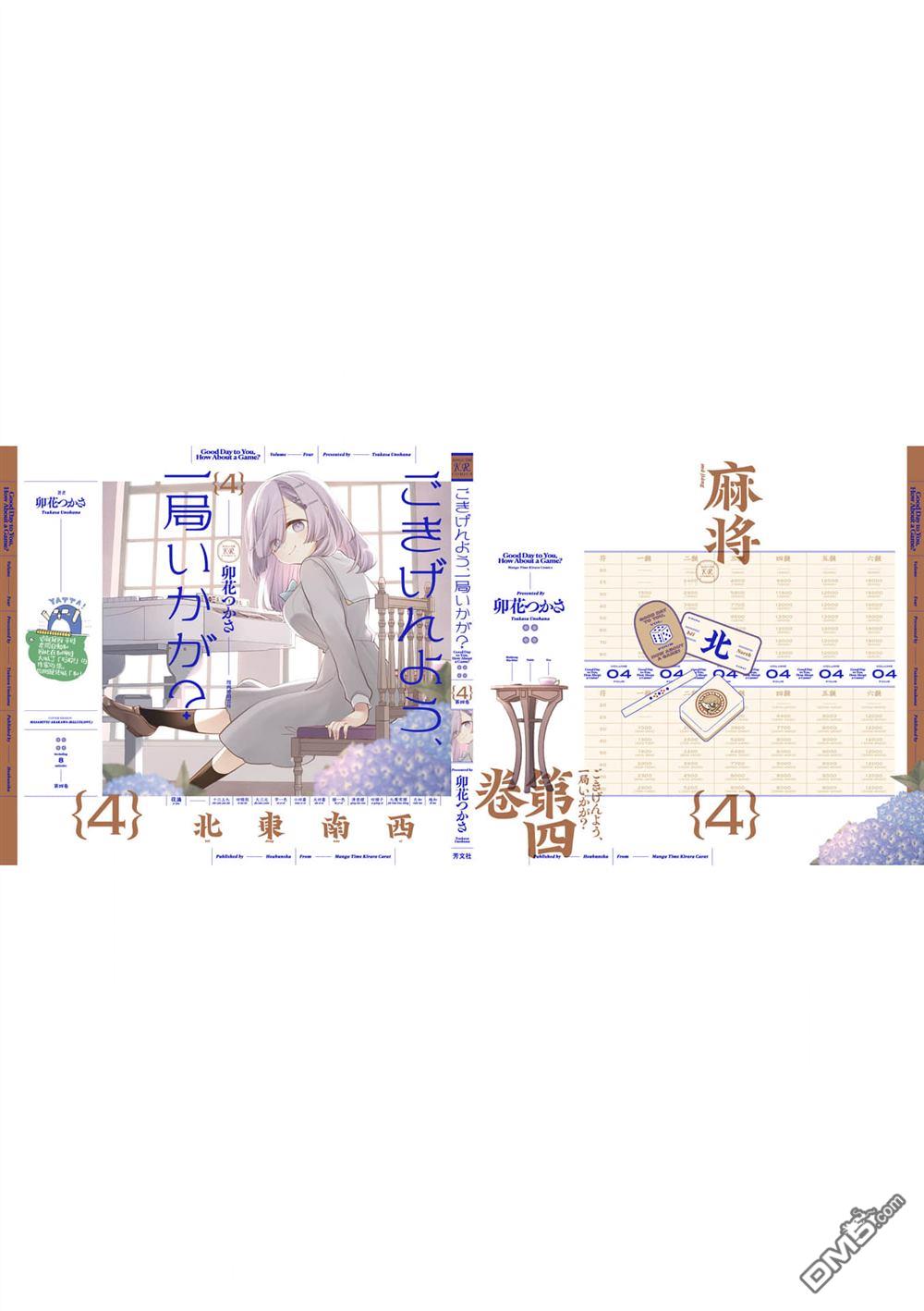 贵安，要来一局吗？ [番外] 4卷附录 第19页