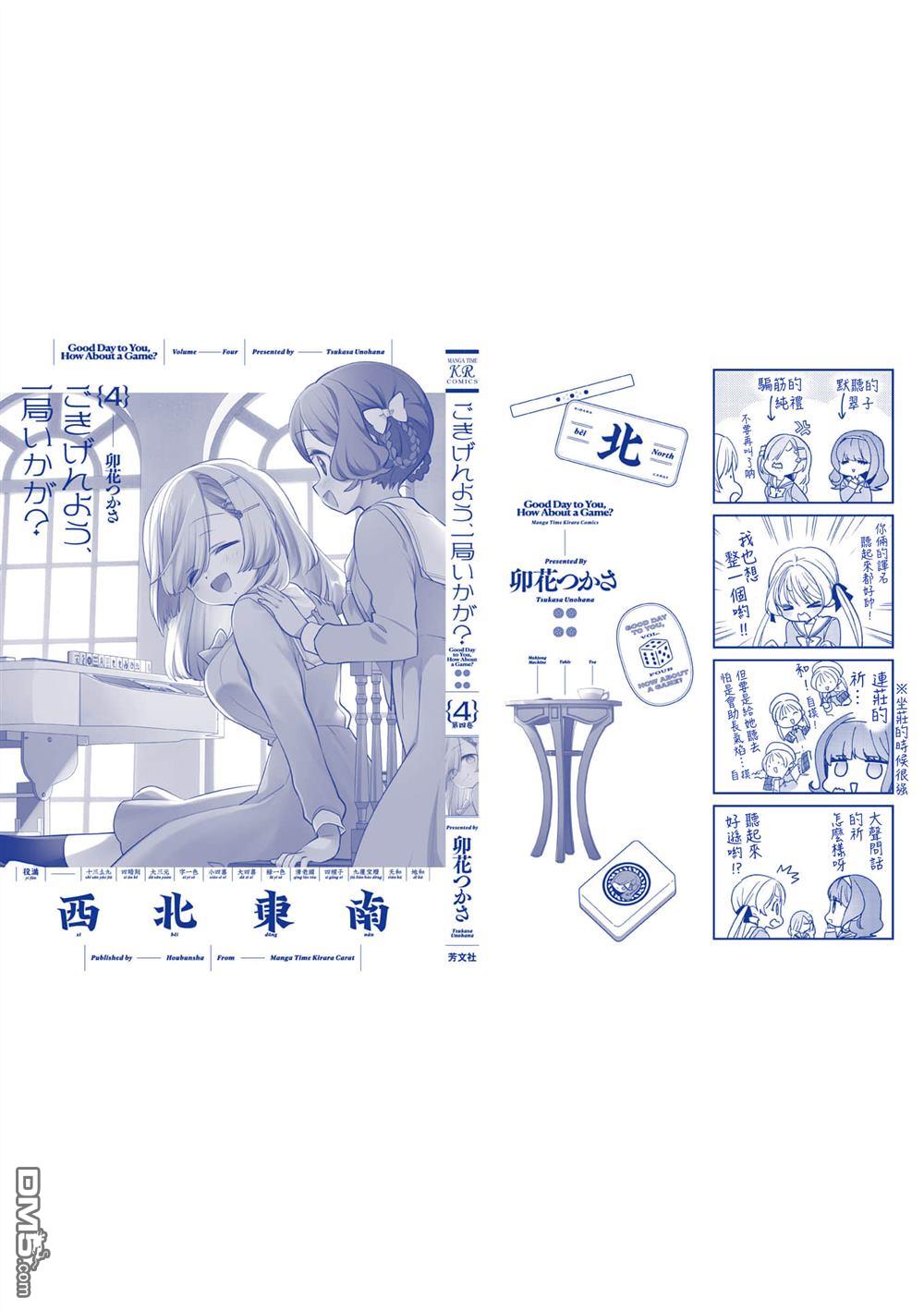 贵安，要来一局吗？ [番外] 4卷附录 第20页