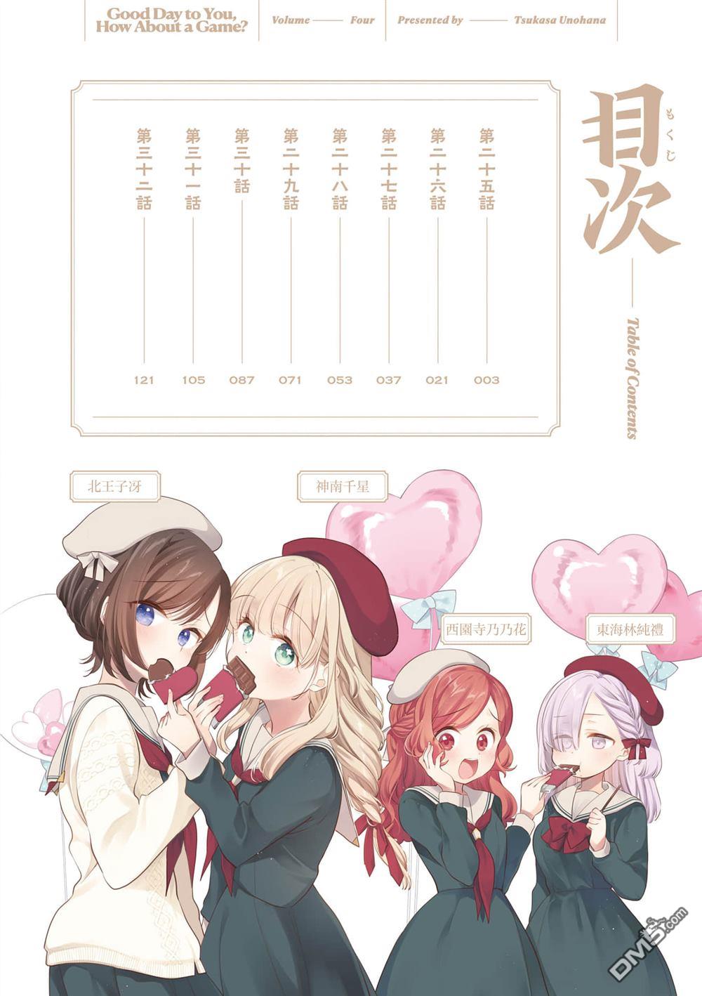 贵安，要来一局吗？ [番外] 4卷附录 第3页