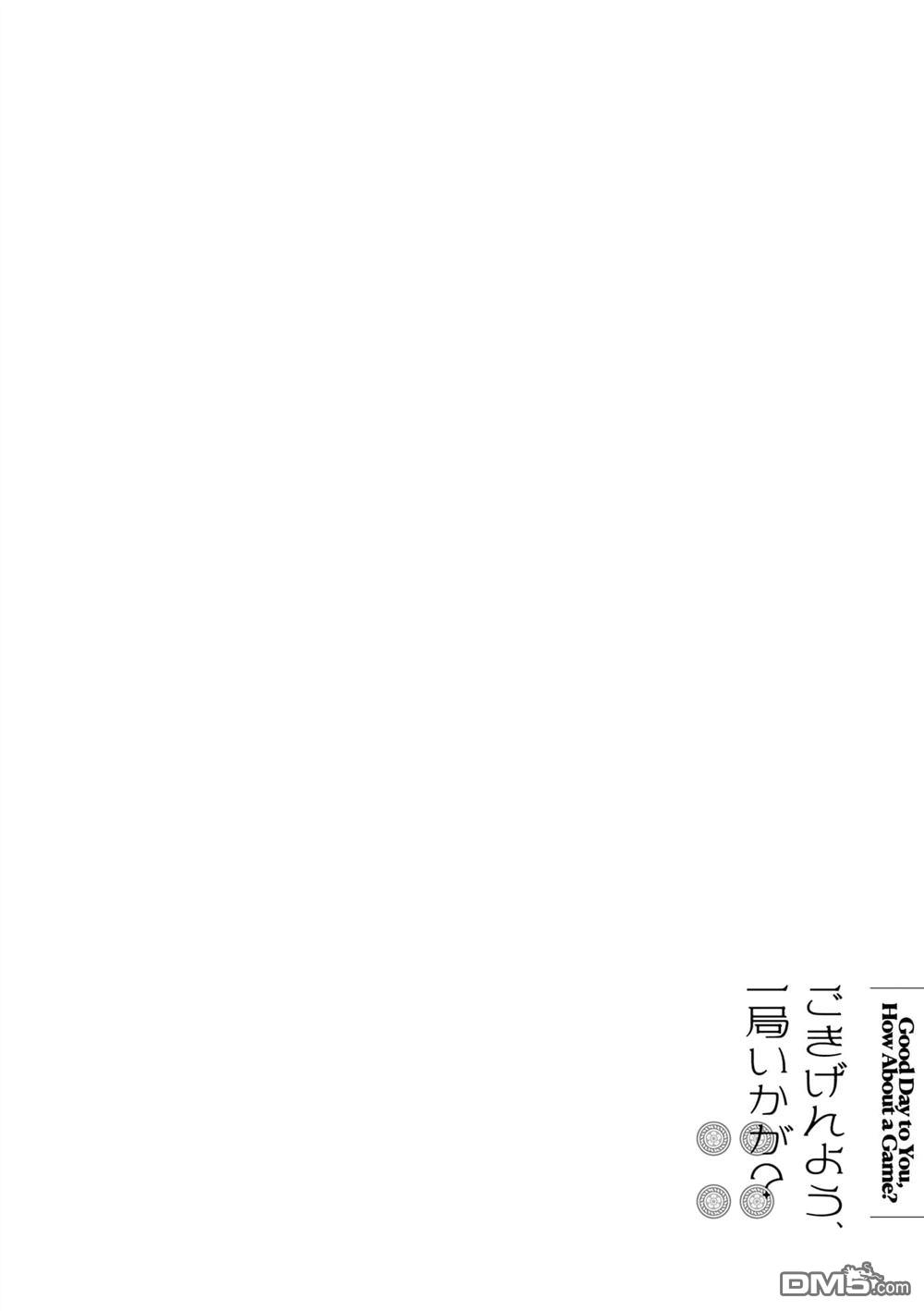 贵安，要来一局吗？ [番外] 4卷附录 第5页