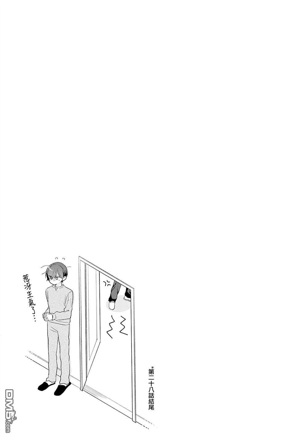 贵安，要来一局吗？ [番外] 4卷附录 第6页