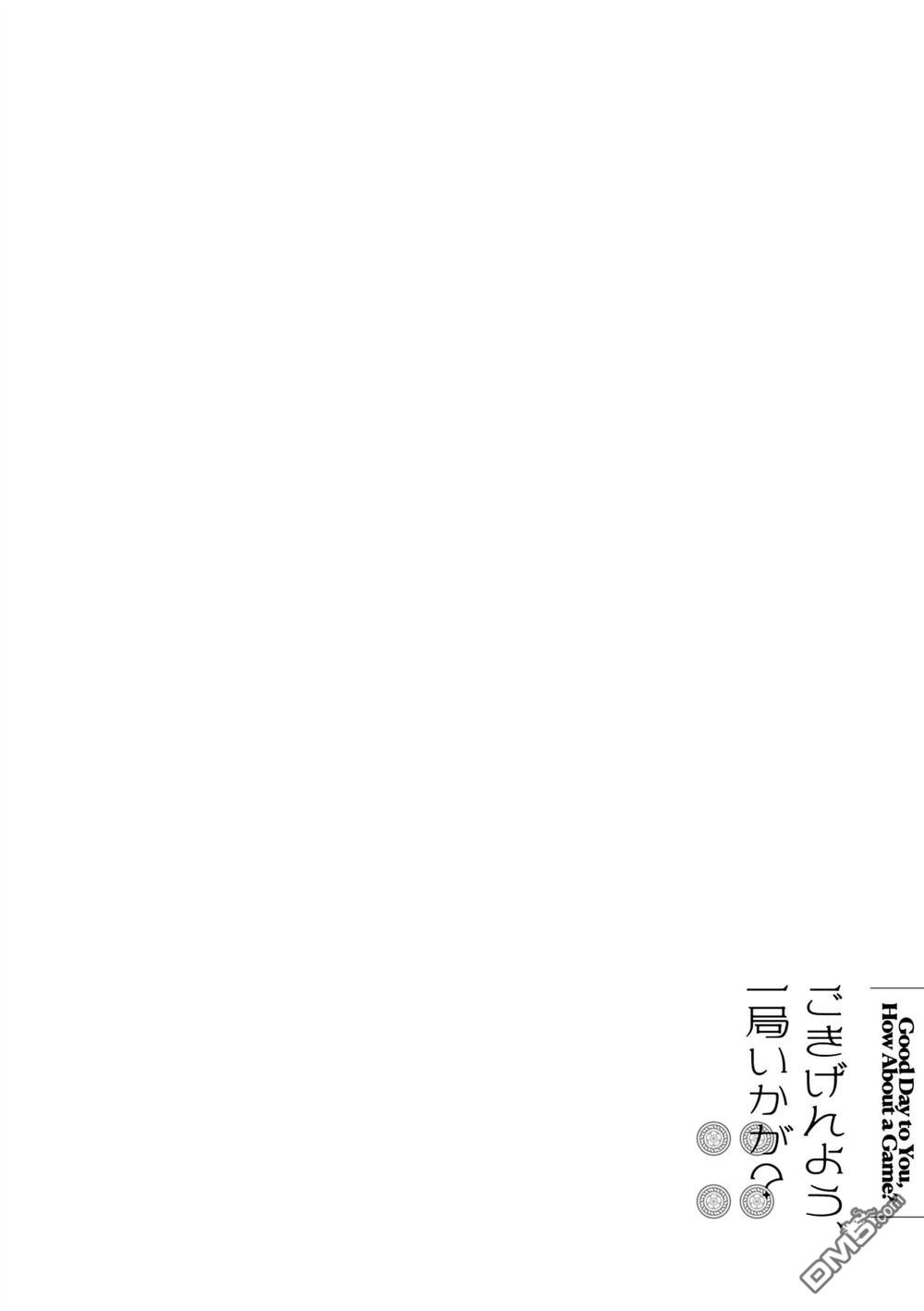贵安，要来一局吗？ [番外] 4卷附录 第7页
